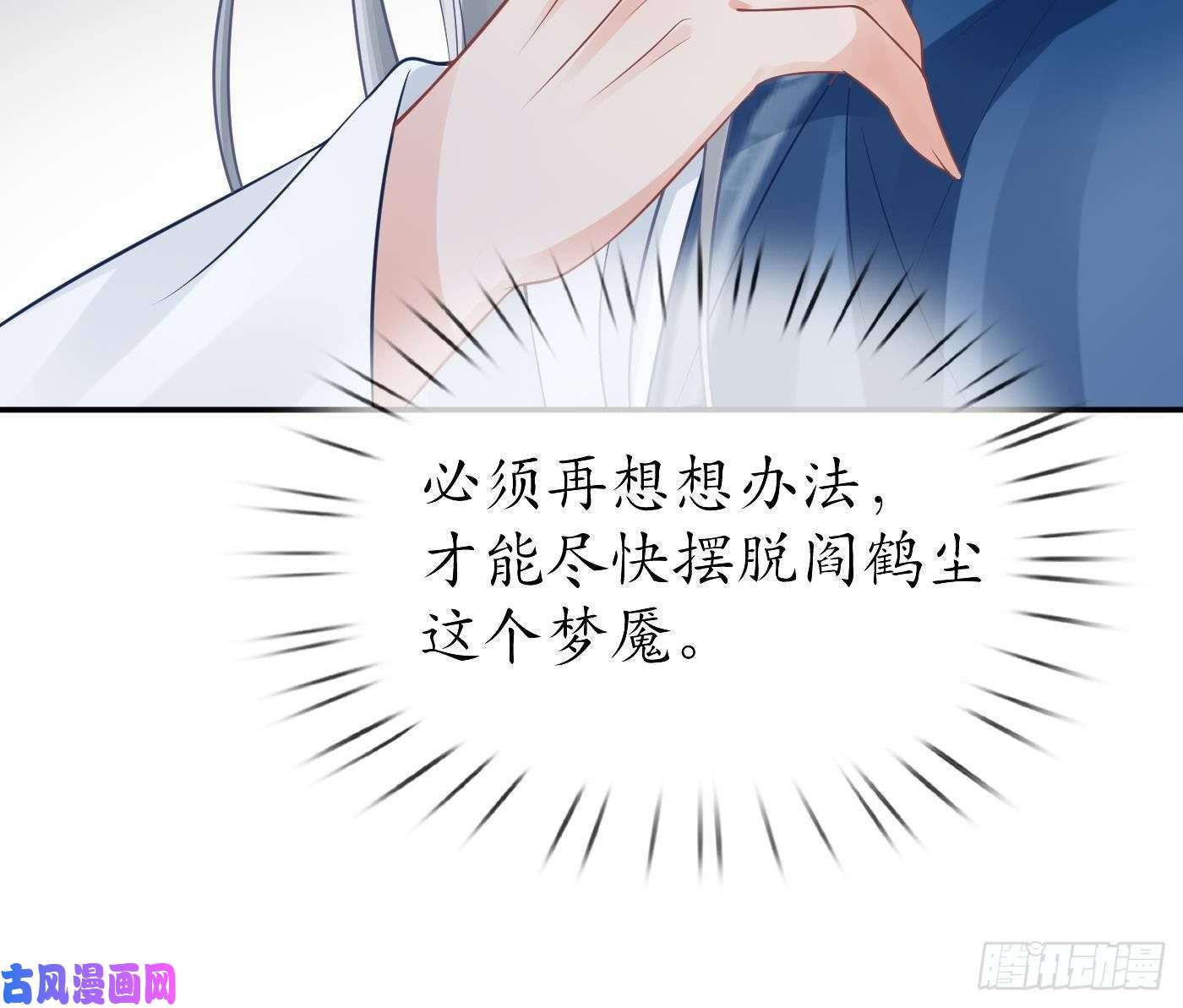 打死也不做师尊211204第31话 没睡好