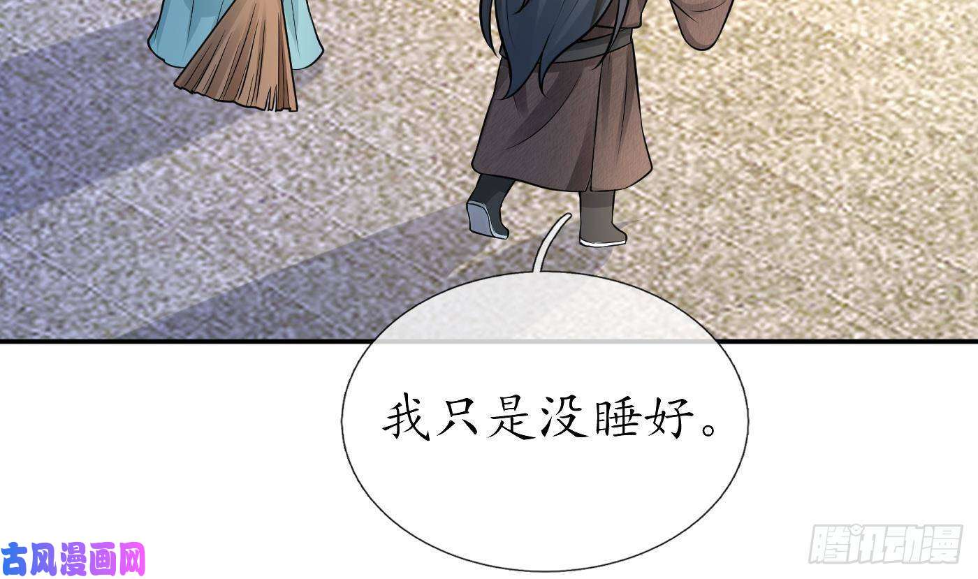 打死也不做师尊211204第31话 没睡好
