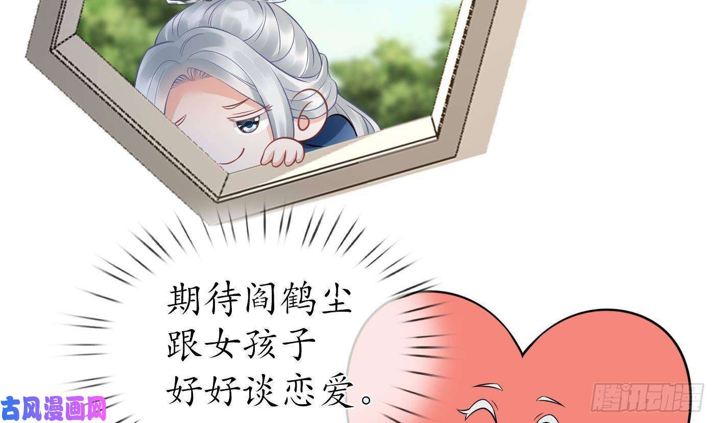 打死也不做师尊211204第31话 没睡好