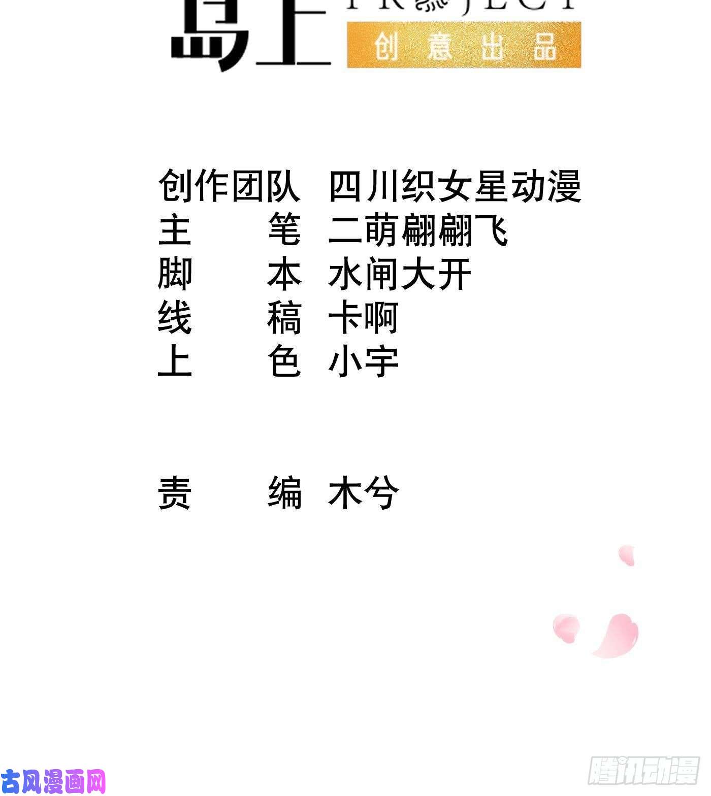 打死也不做师尊第32话 心跳