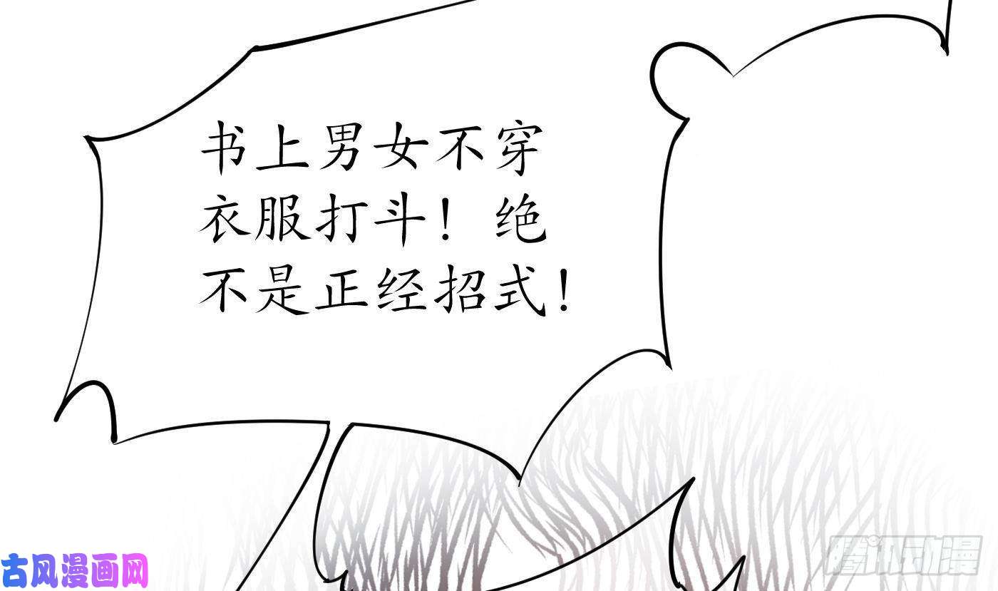 打死也不做师尊第32话 心跳