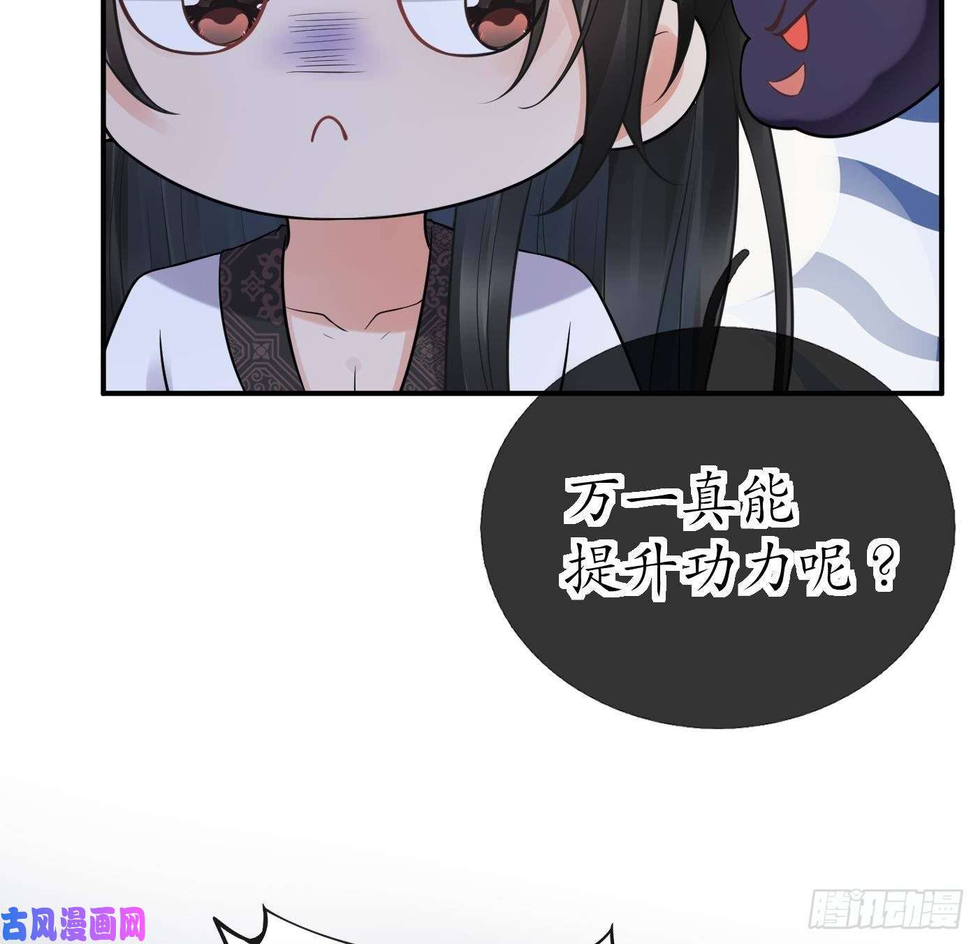 打死也不做师尊第32话 心跳
