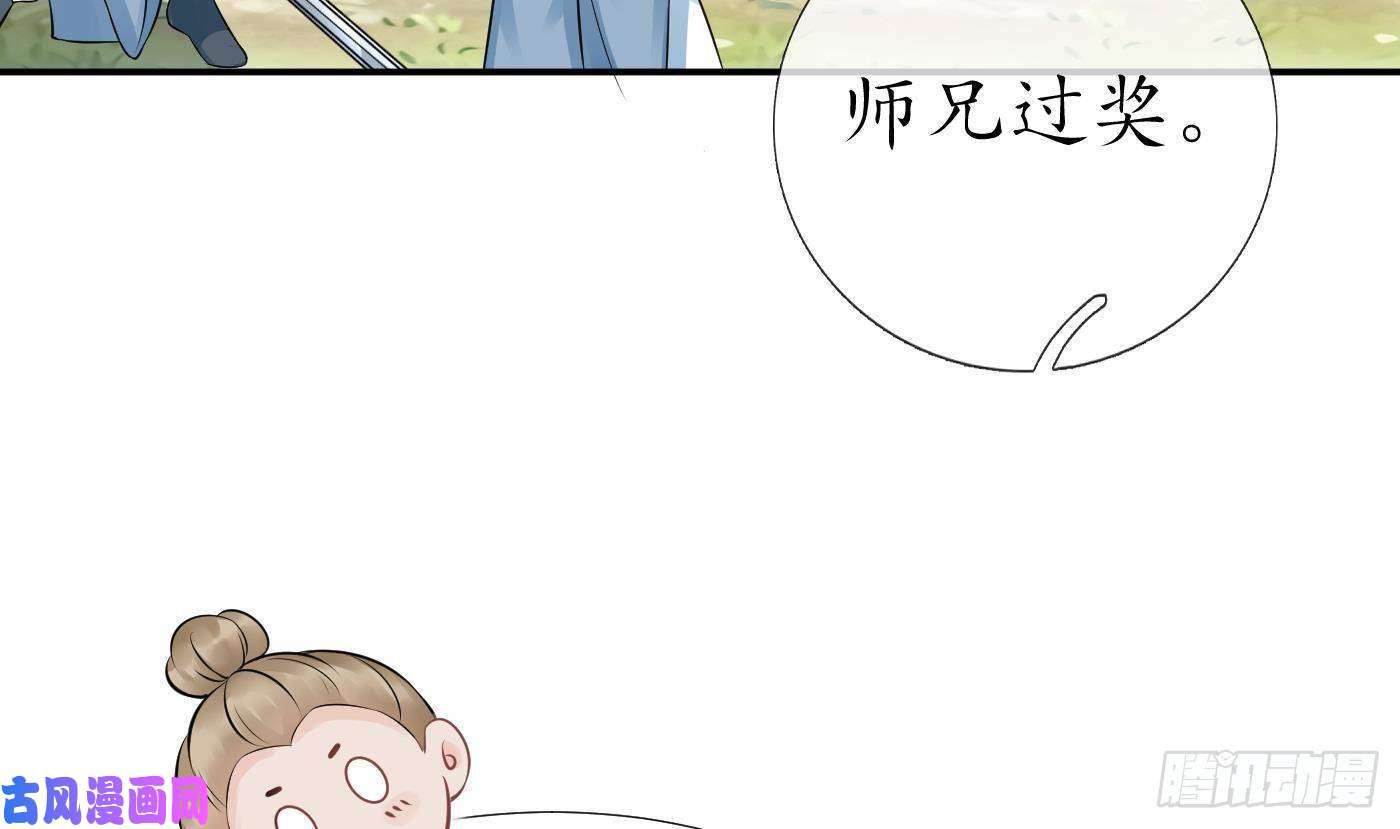 打死也不做师尊第32话 心跳