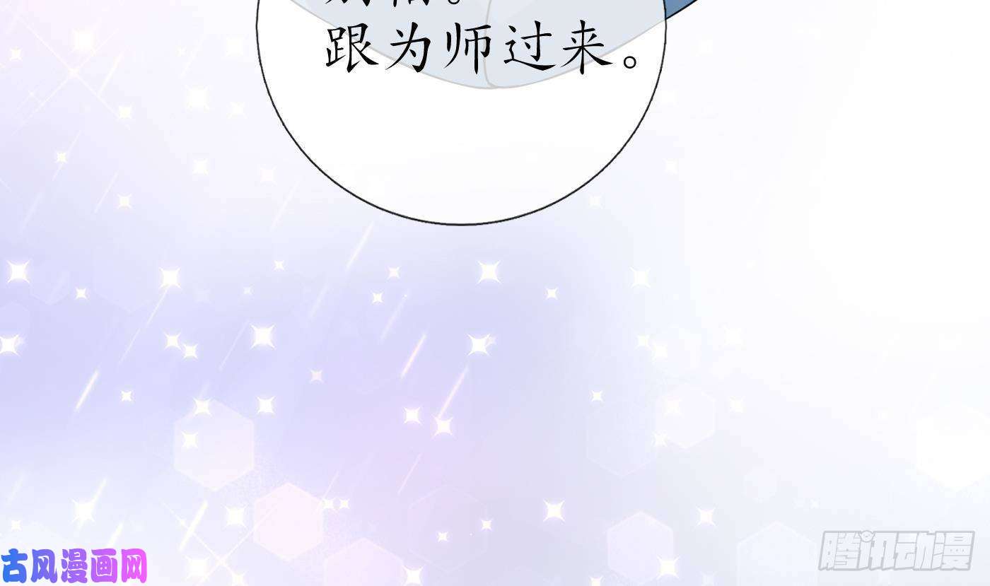打死也不做师尊第32话 心跳