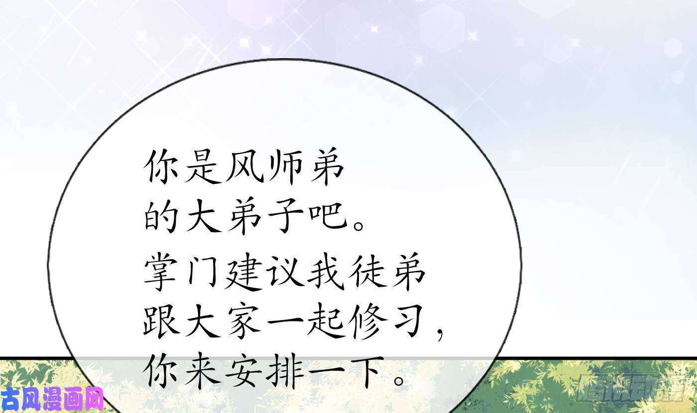 打死也不做师尊第32话 心跳