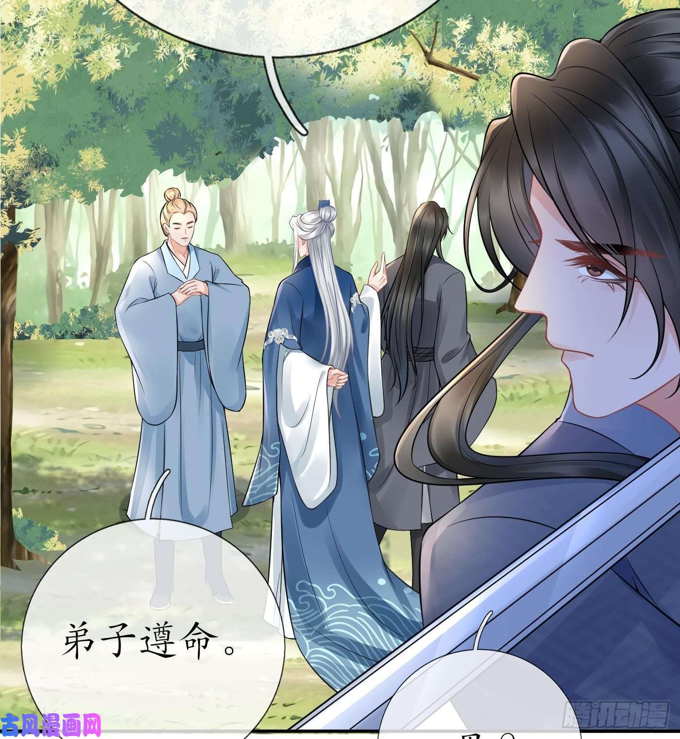 打死也不做师尊第32话 心跳