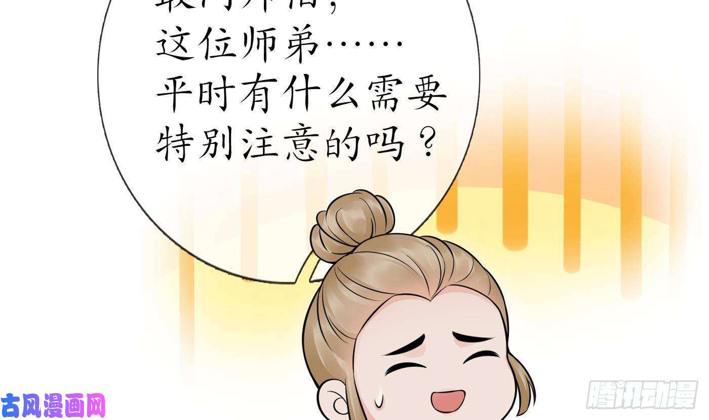 打死也不做师尊第32话 心跳