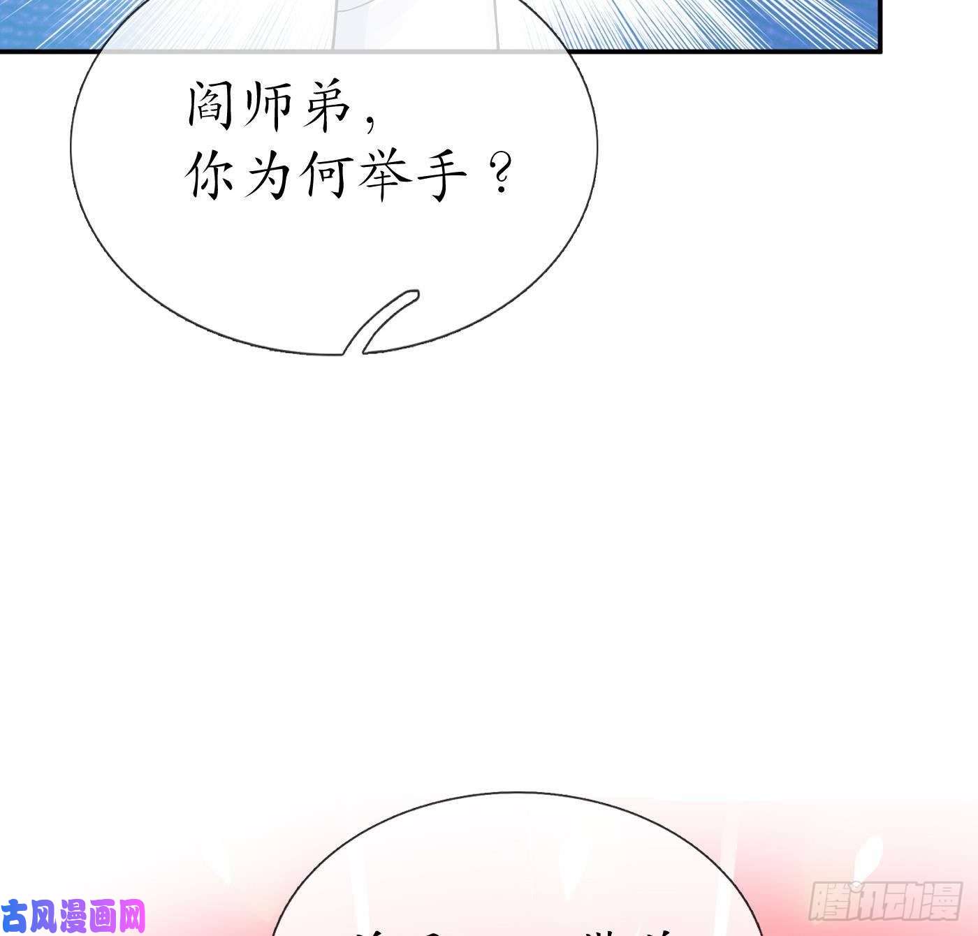 打死也不做师尊第32话 心跳
