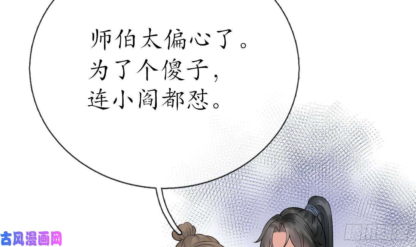 打死也不做师尊第33话 我的弟子我宠着