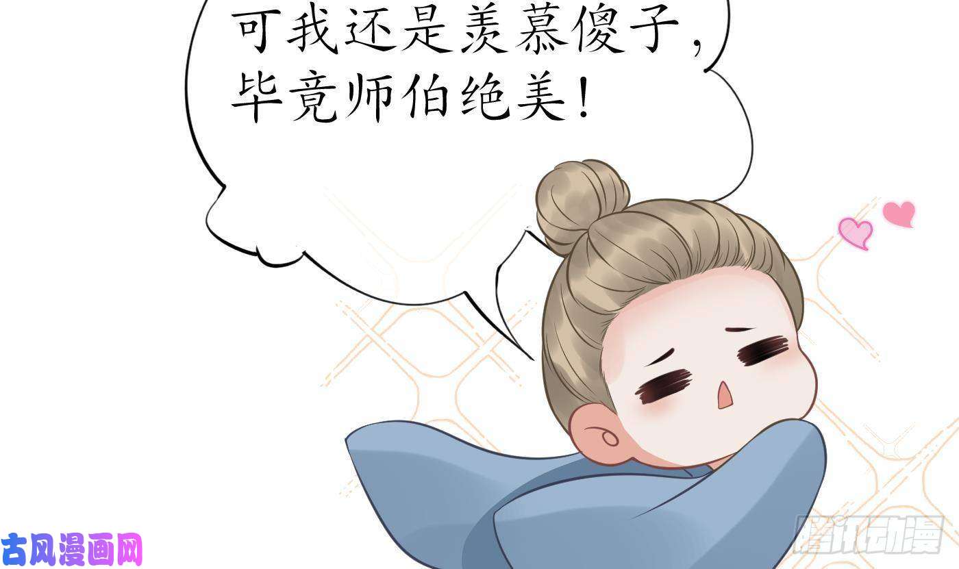 打死也不做师尊第33话 我的弟子我宠着
