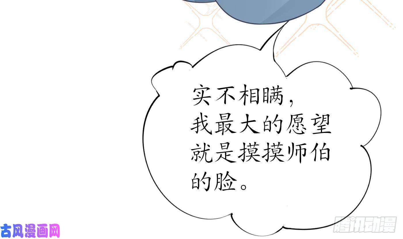 打死也不做师尊第33话 我的弟子我宠着