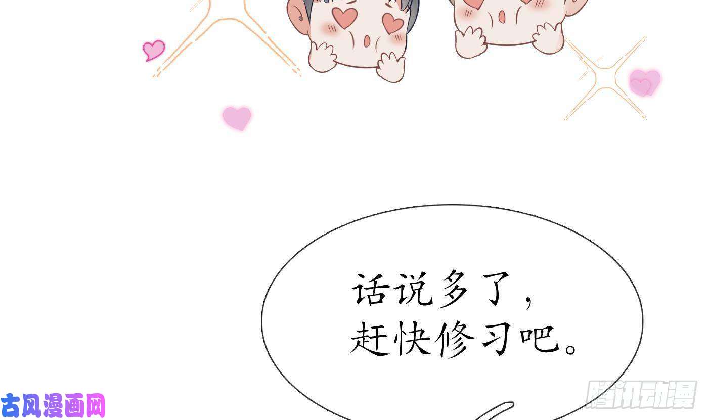 打死也不做师尊第33话 我的弟子我宠着