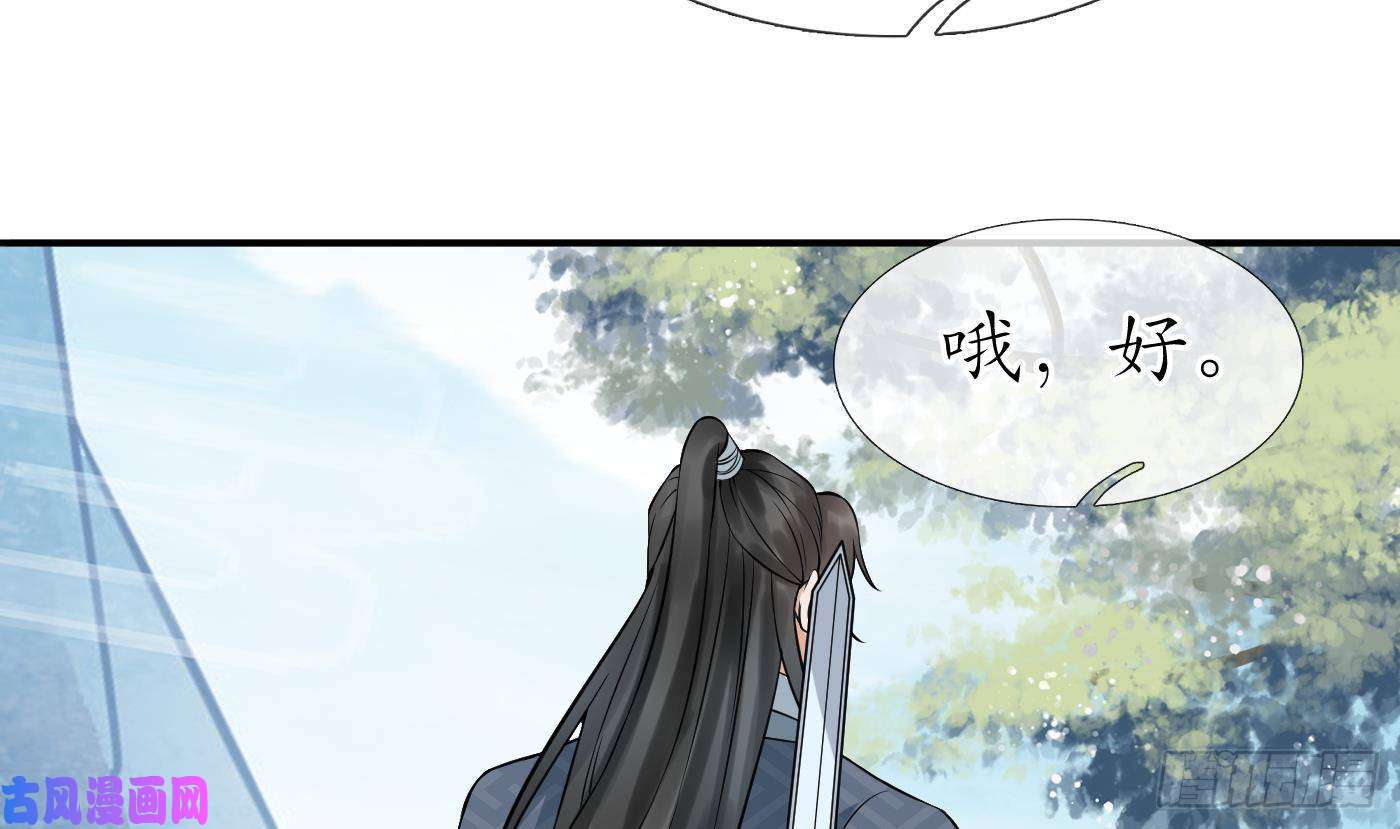 打死也不做师尊第33话 我的弟子我宠着