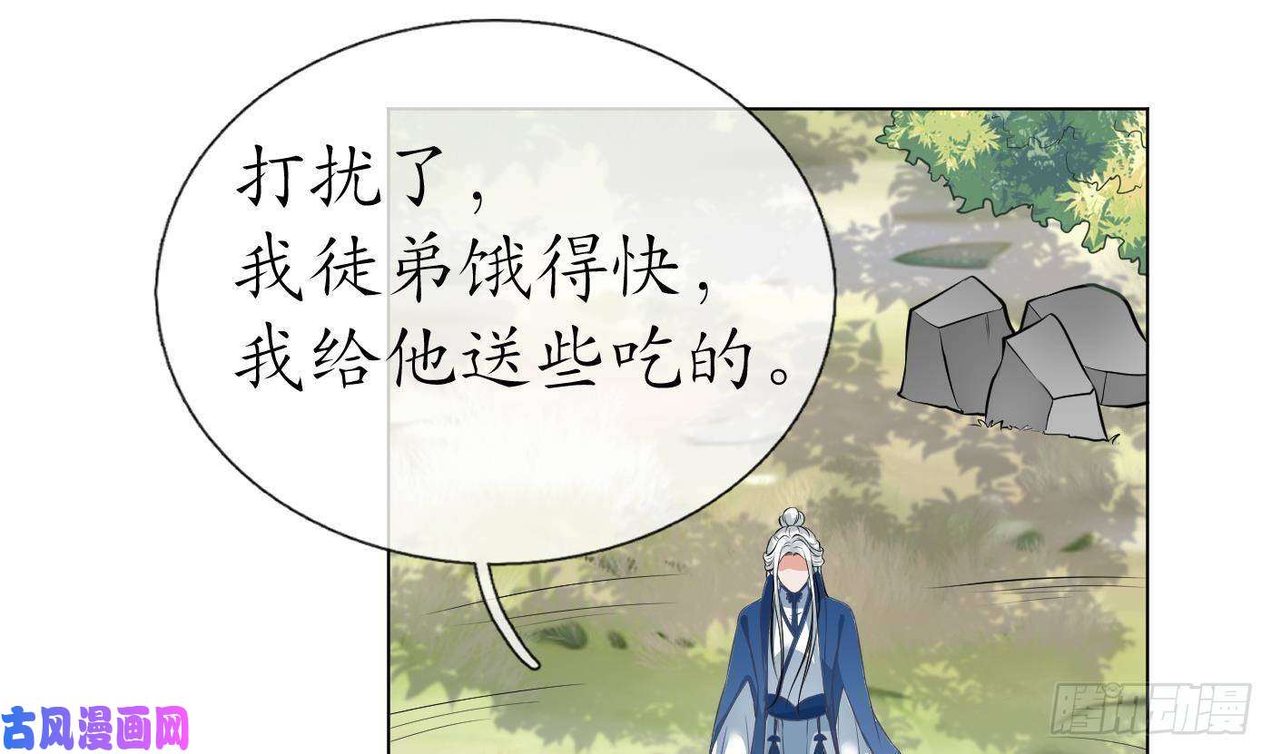 打死也不做师尊第33话 我的弟子我宠着