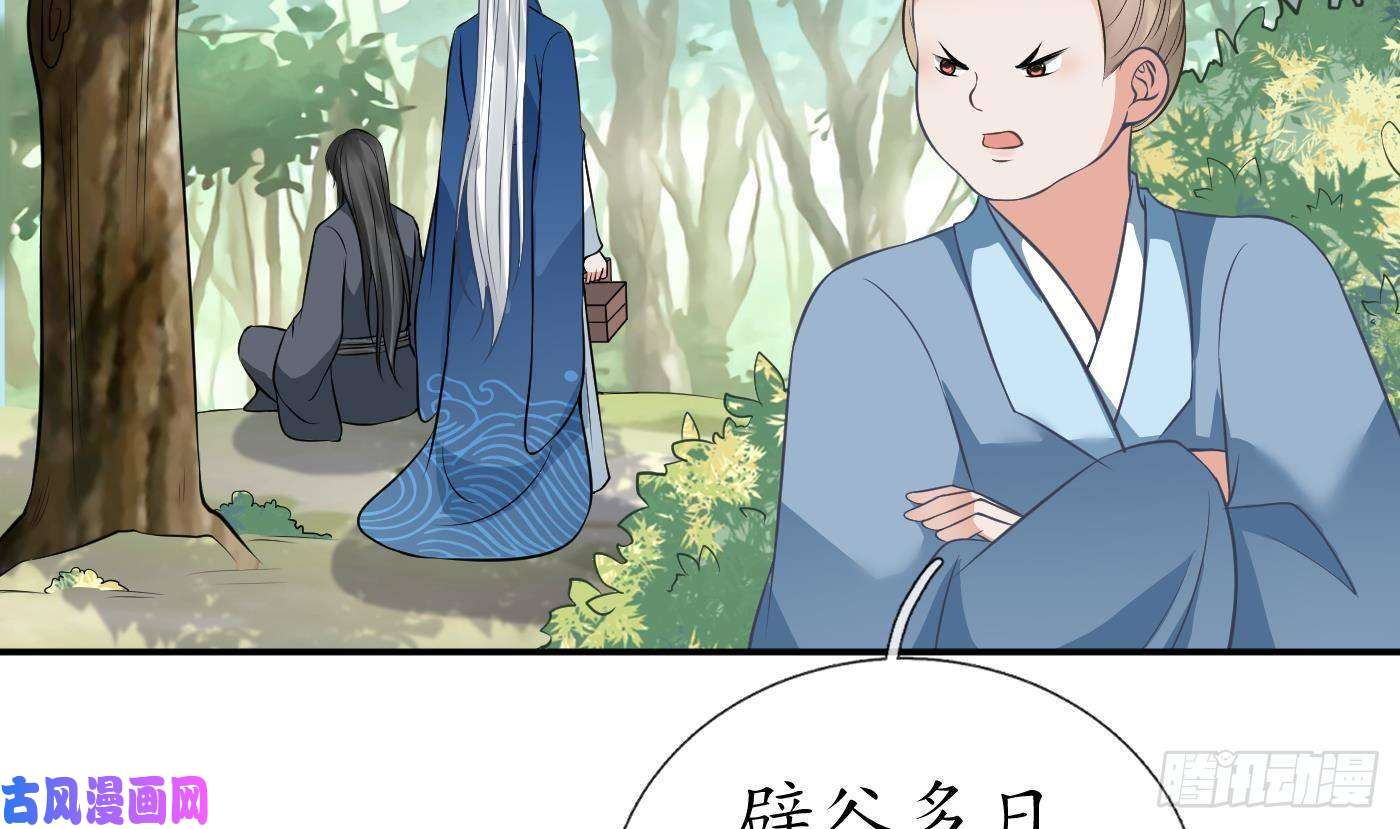 打死也不做师尊第33话 我的弟子我宠着