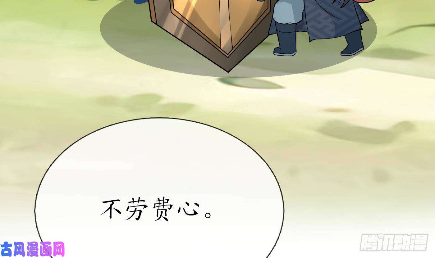 打死也不做师尊第33话 我的弟子我宠着