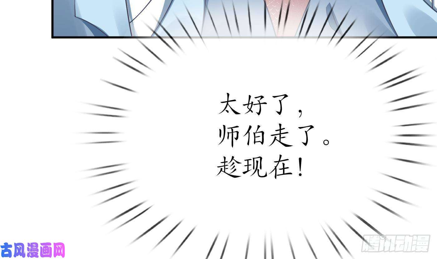 打死也不做师尊第33话 我的弟子我宠着