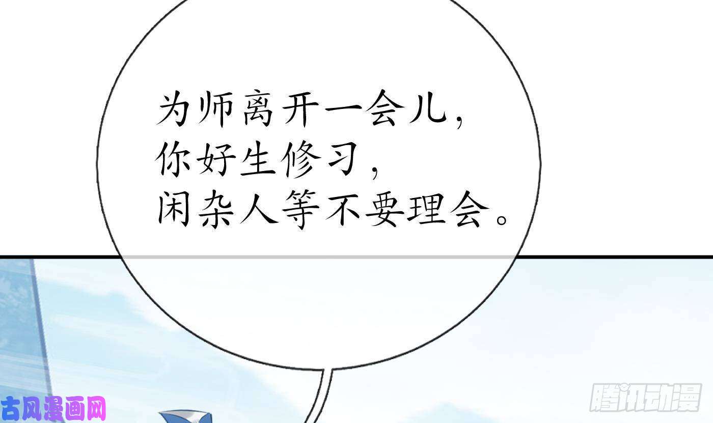 打死也不做师尊第33话 我的弟子我宠着
