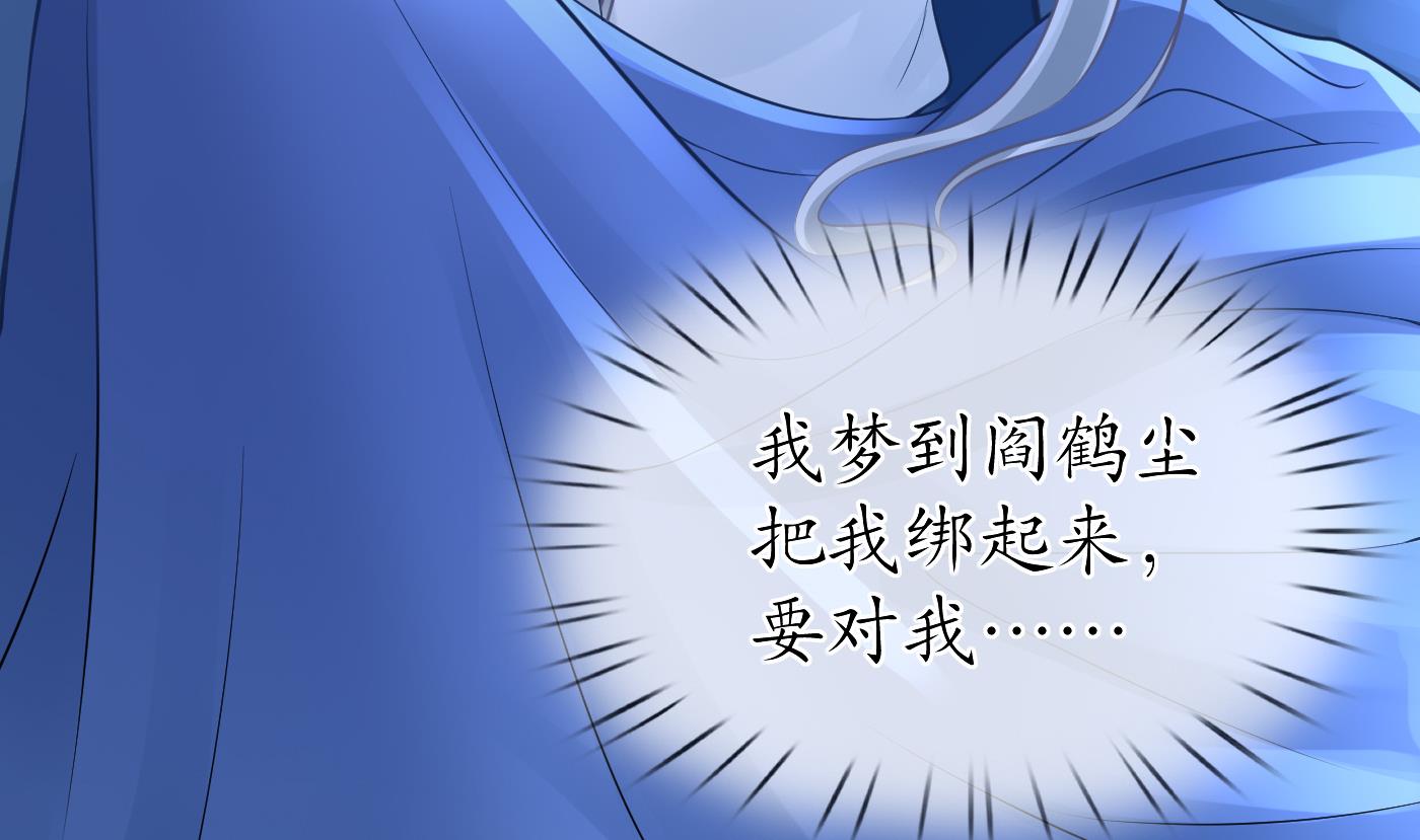 打死也不做师尊32 第31话 没睡好