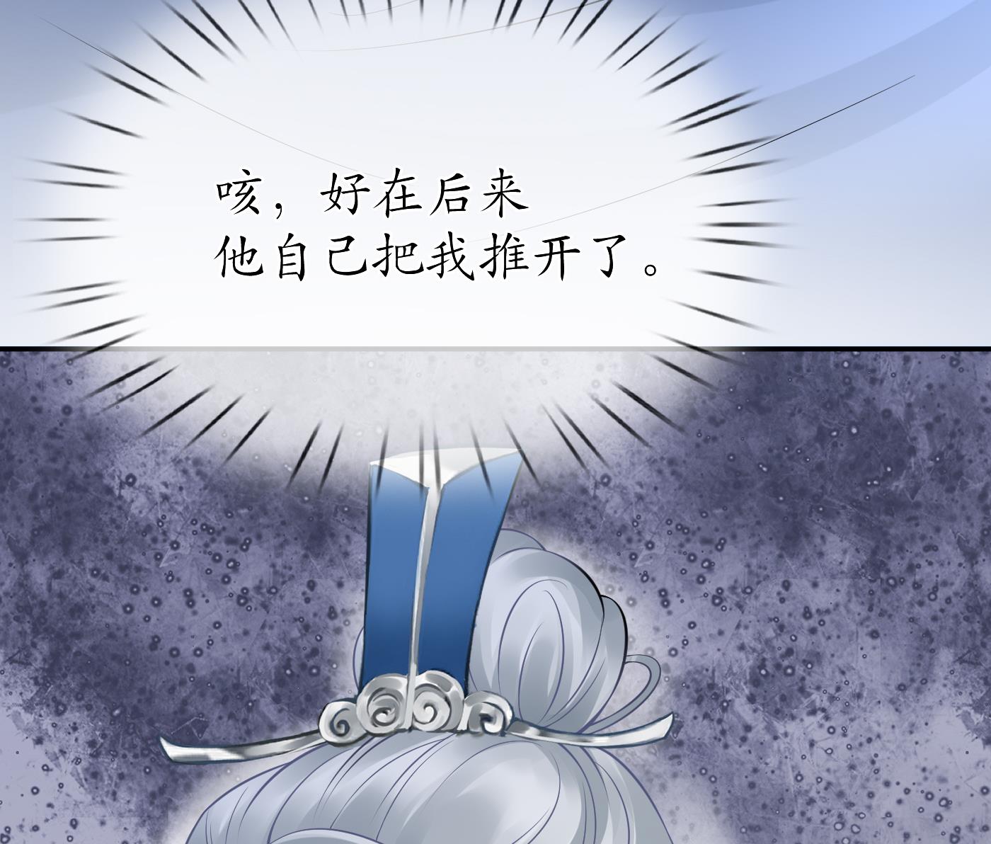 打死也不做师尊32 第31话 没睡好