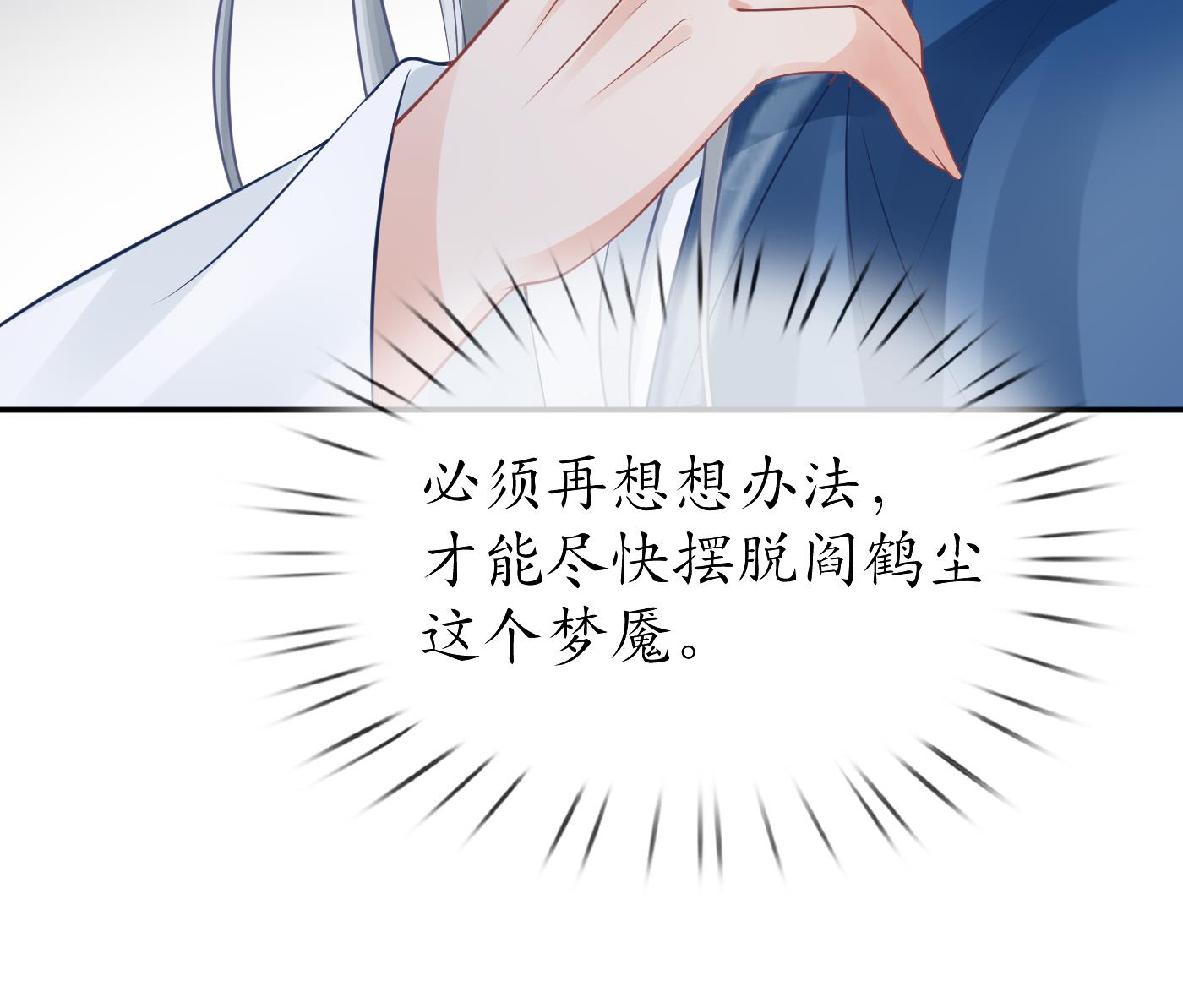 打死也不做师尊32 第31话 没睡好