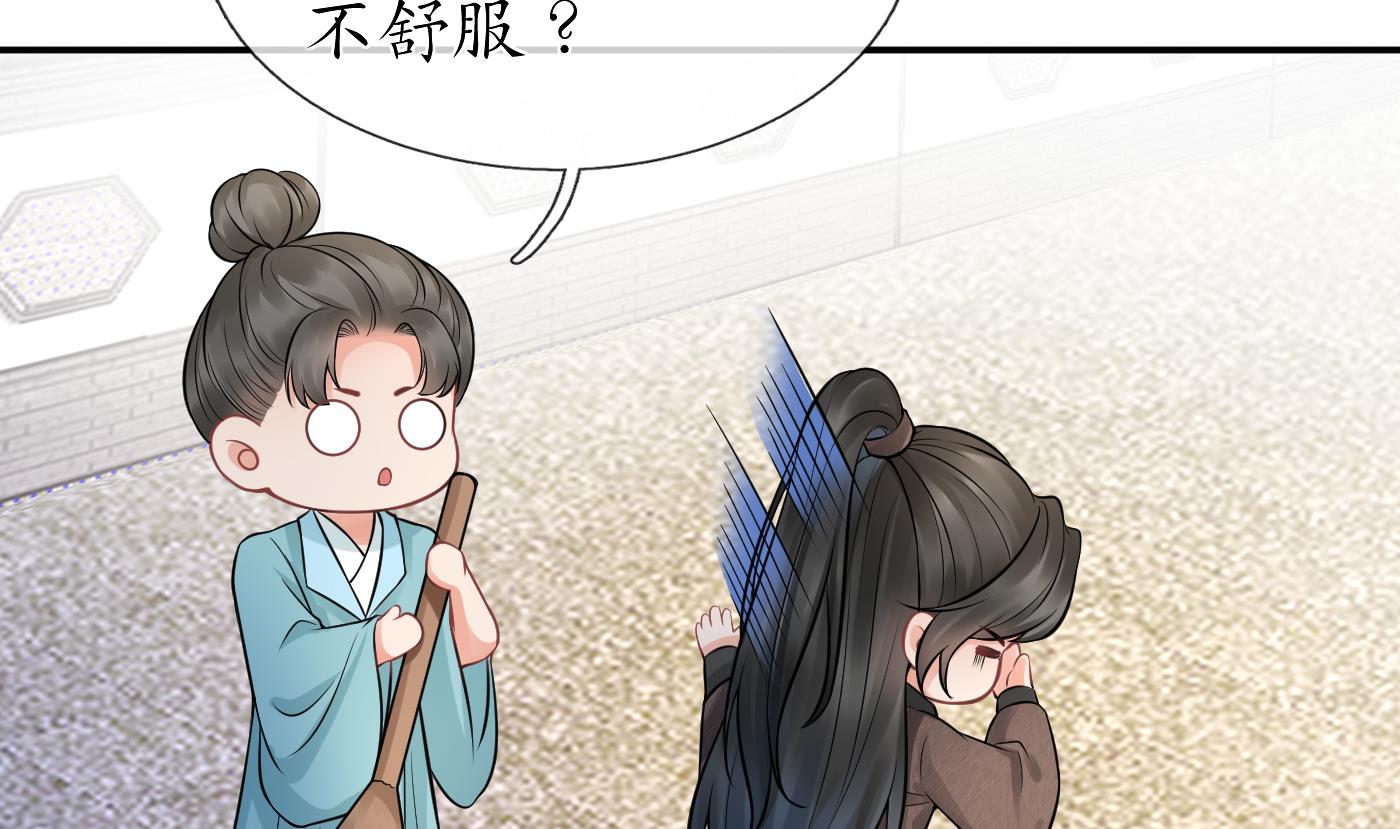 打死也不做师尊32 第31话 没睡好