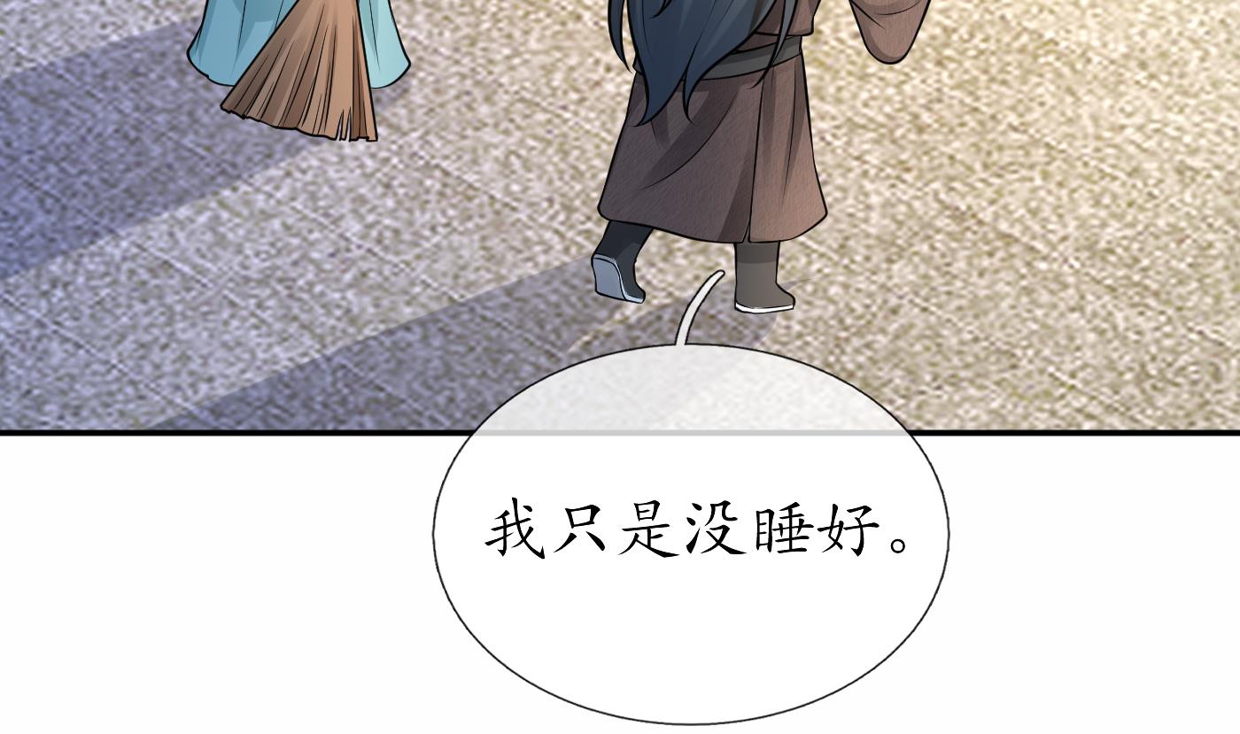 打死也不做师尊32 第31话 没睡好