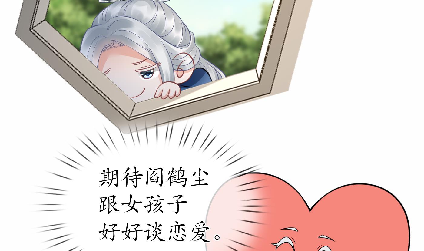 打死也不做师尊32 第31话 没睡好