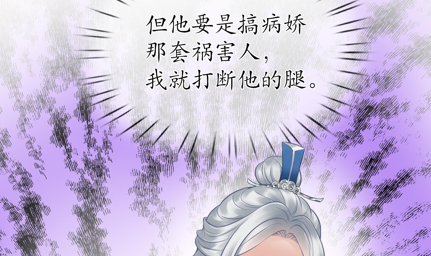 打死也不做师尊32 第31话 没睡好