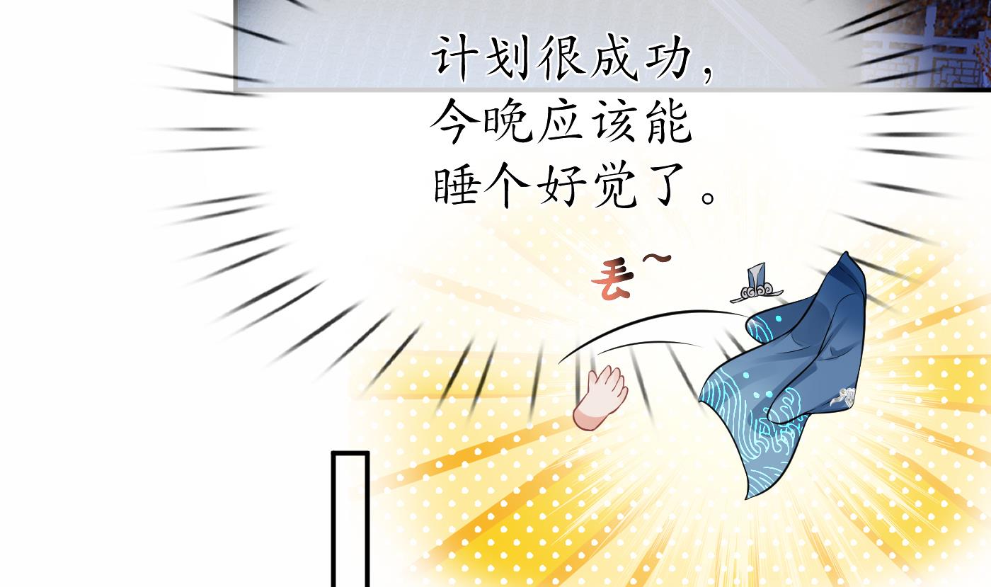 打死也不做师尊32 第31话 没睡好