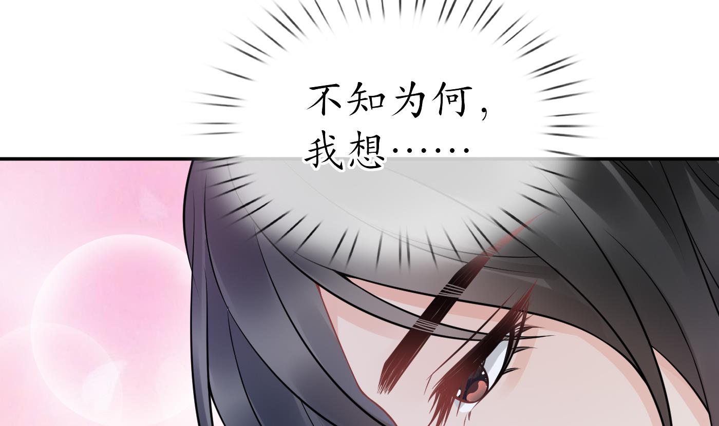 打死也不做师尊33 第32话 心跳