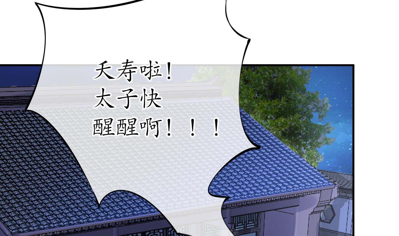 打死也不做师尊33 第32话 心跳