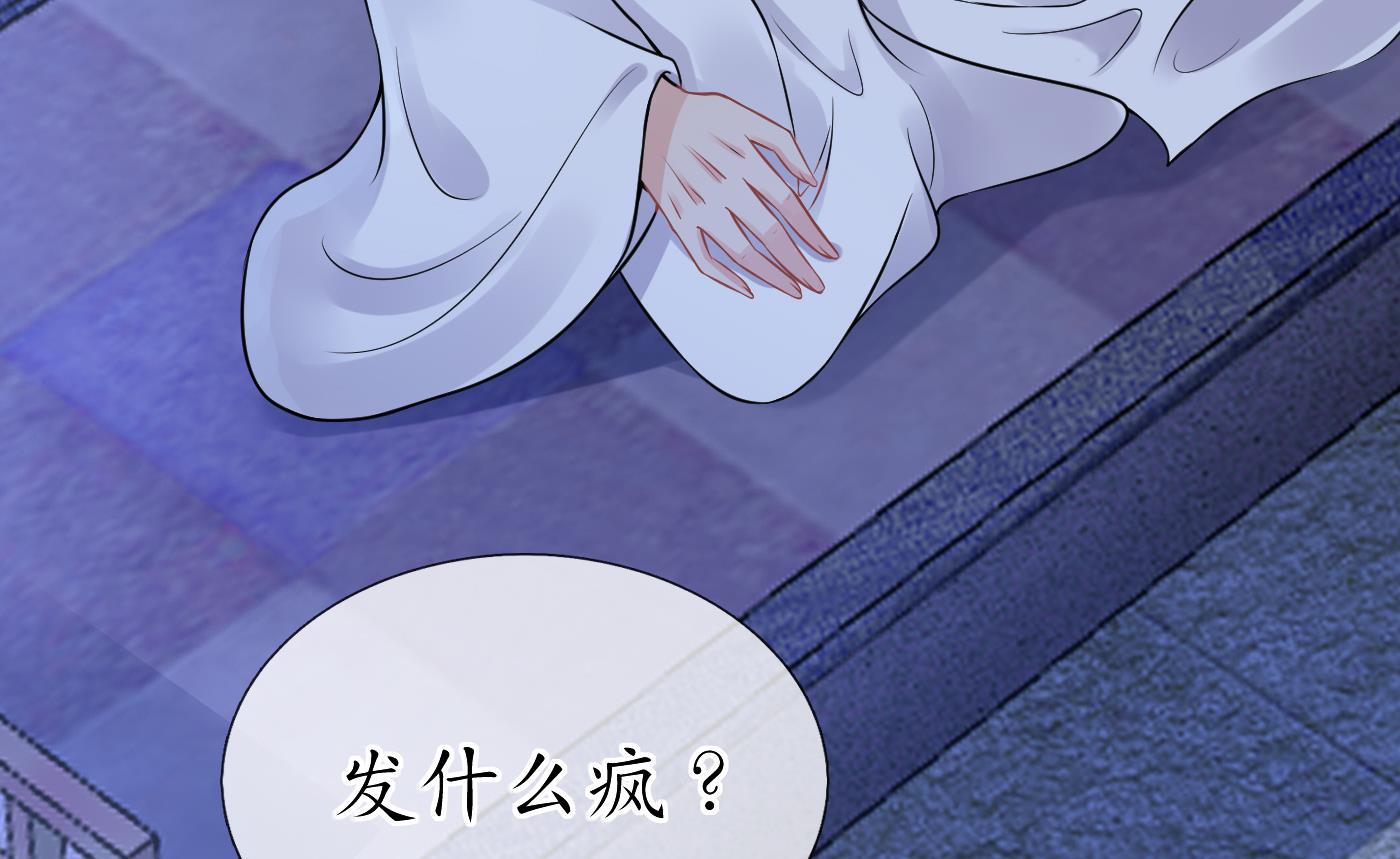 打死也不做师尊33 第32话 心跳