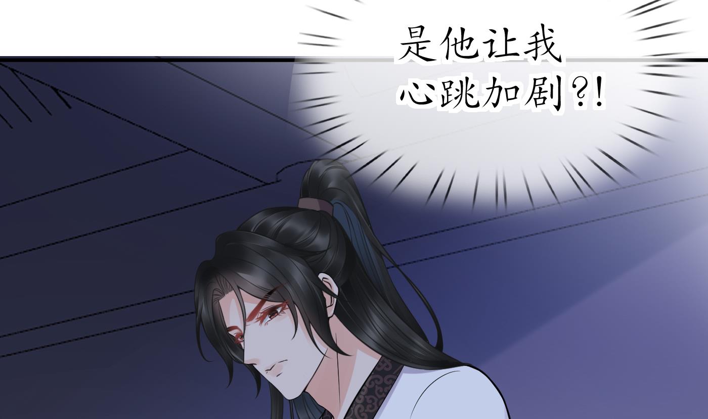 打死也不做师尊33 第32话 心跳