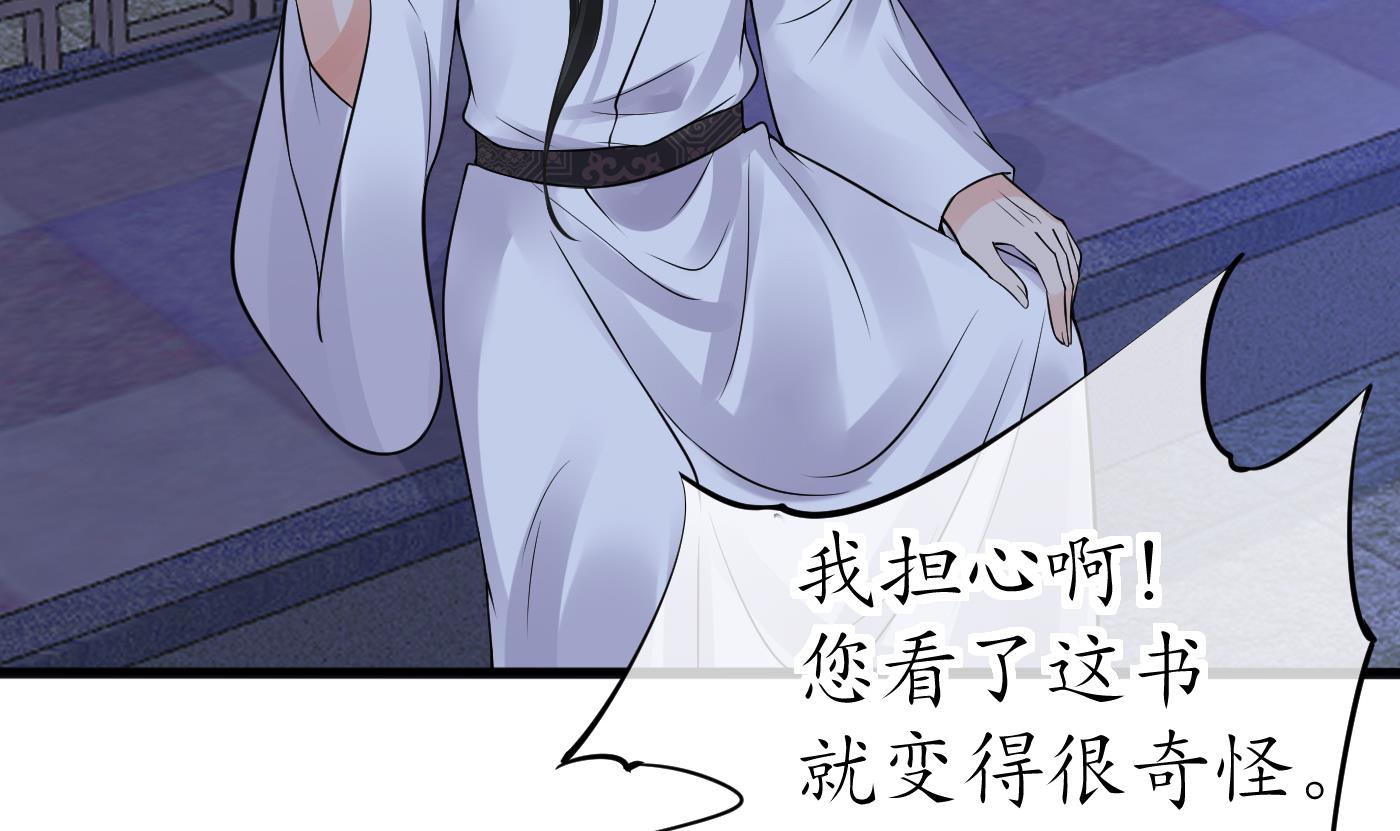 打死也不做师尊33 第32话 心跳