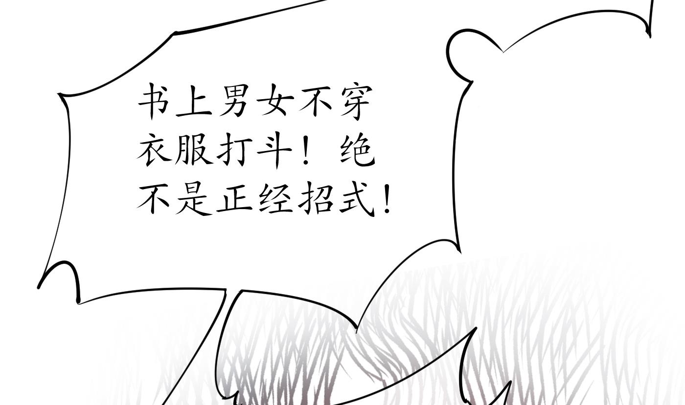 打死也不做师尊33 第32话 心跳