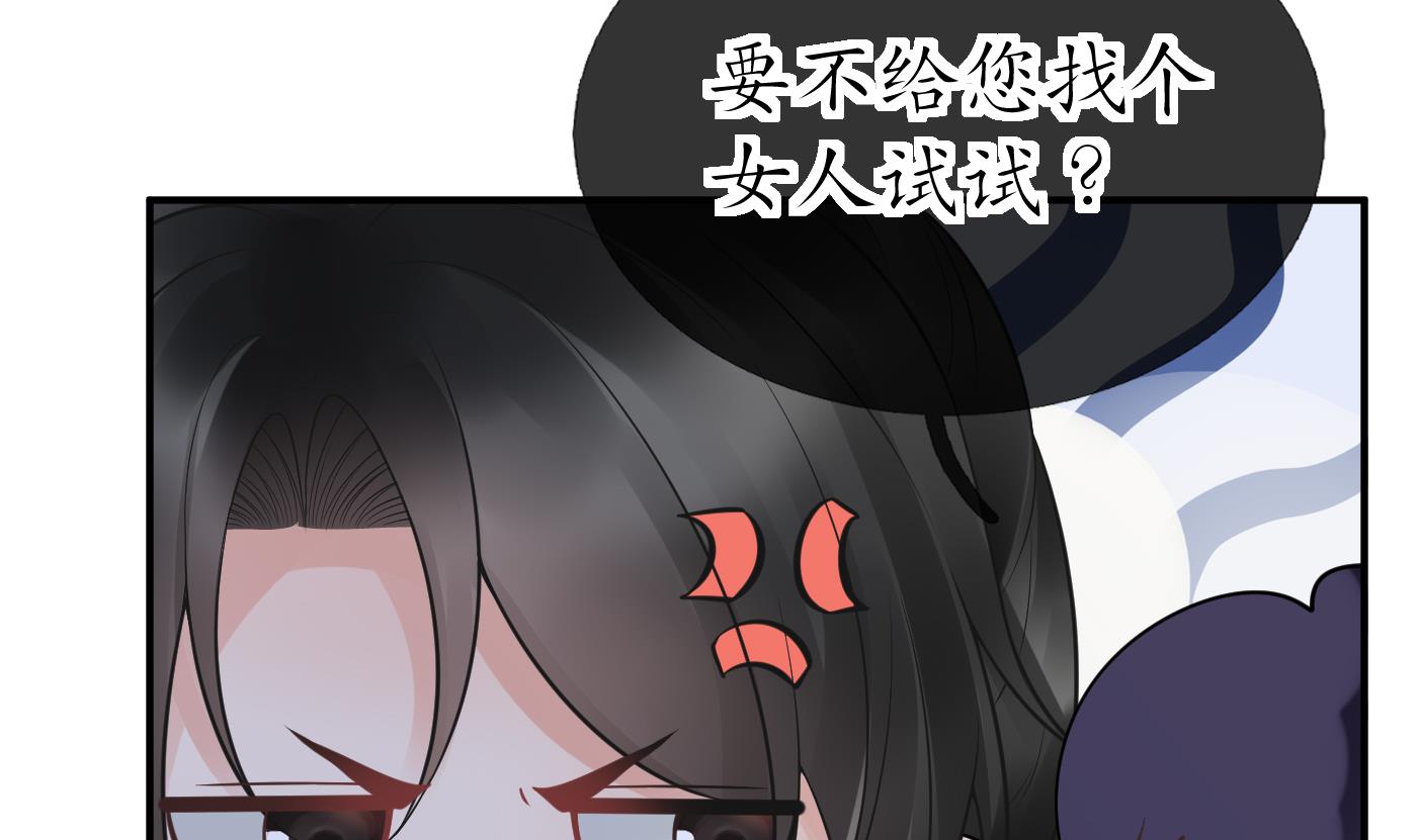 打死也不做师尊33 第32话 心跳
