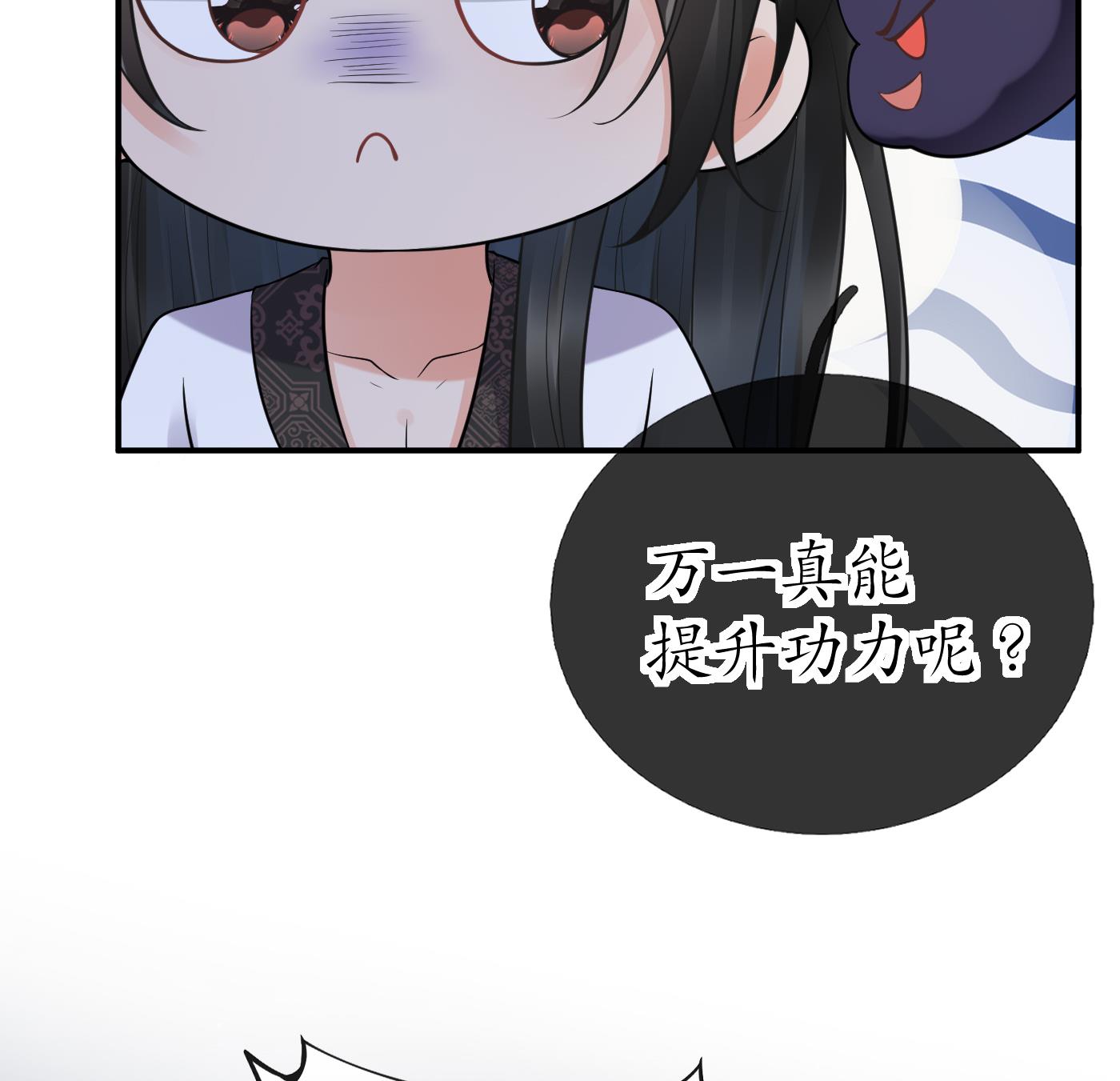 打死也不做师尊33 第32话 心跳