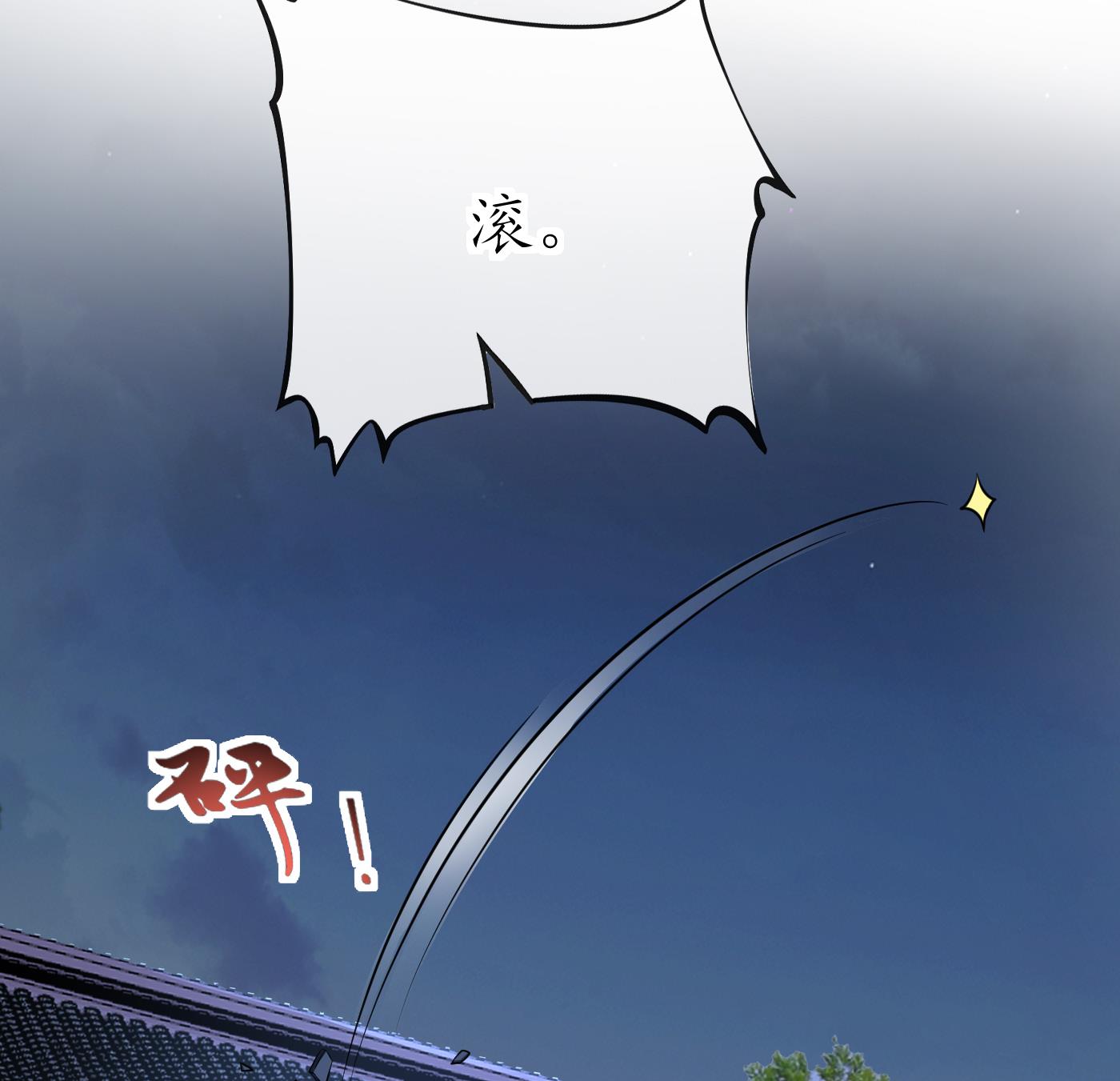打死也不做师尊33 第32话 心跳