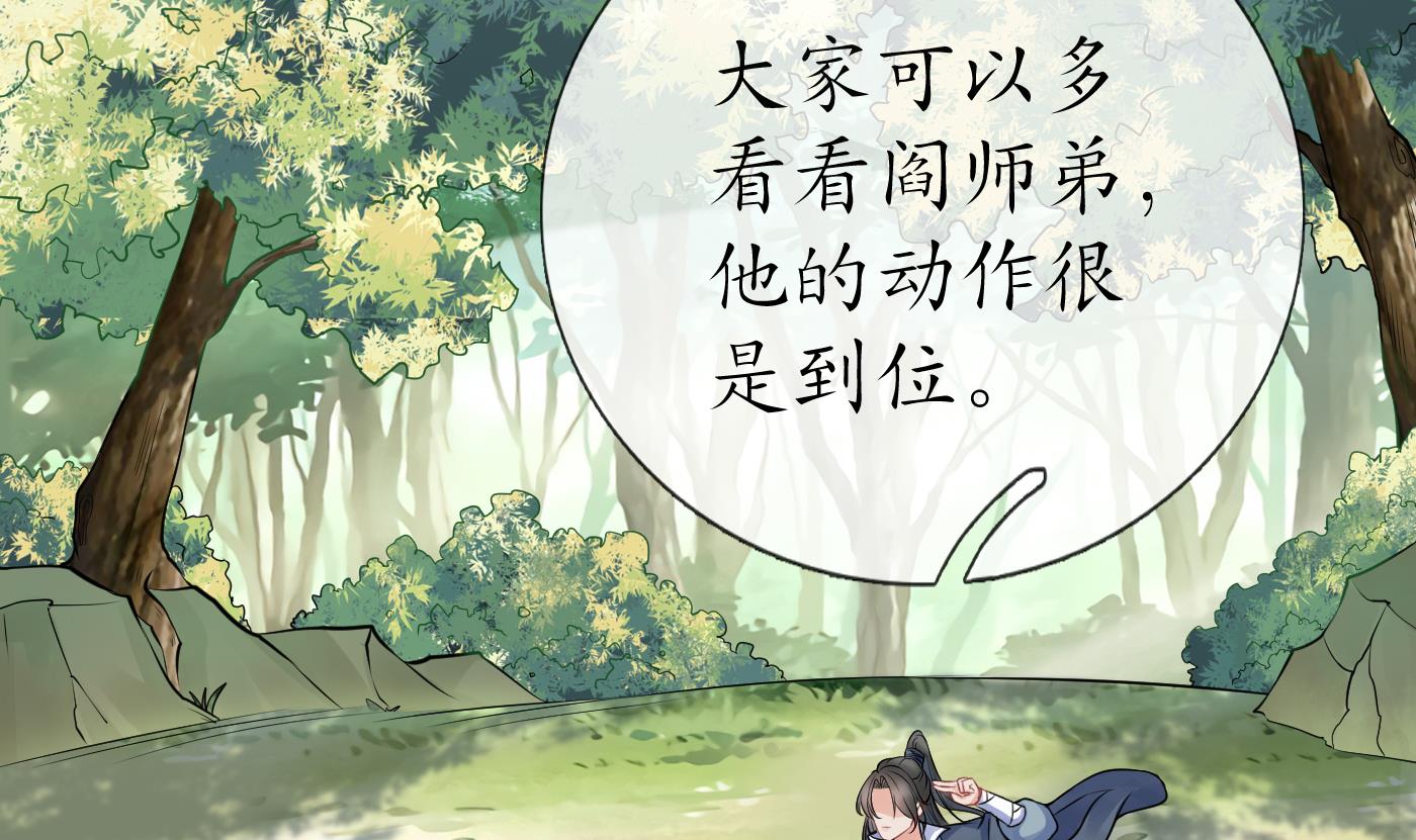 打死也不做师尊33 第32话 心跳