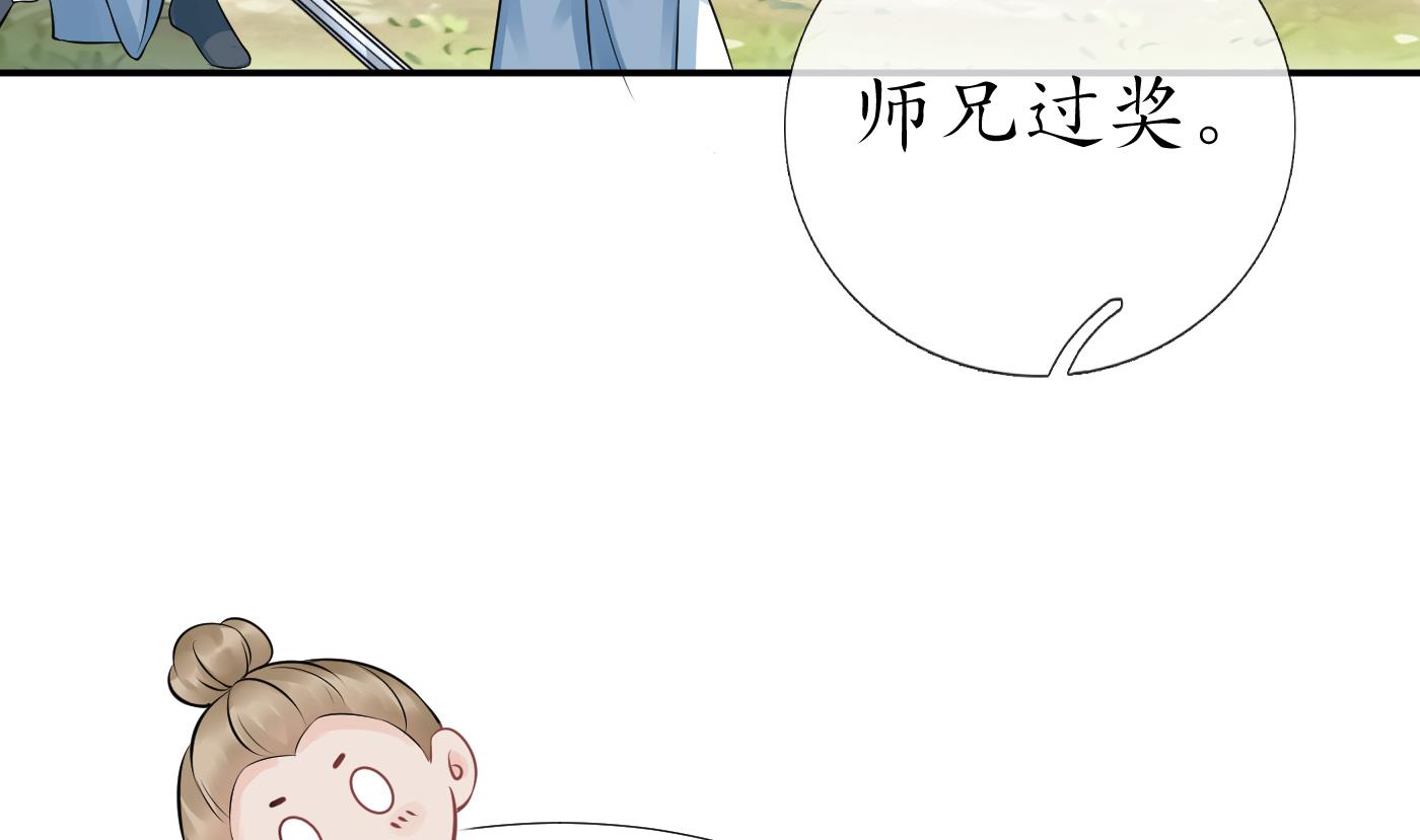打死也不做师尊33 第32话 心跳