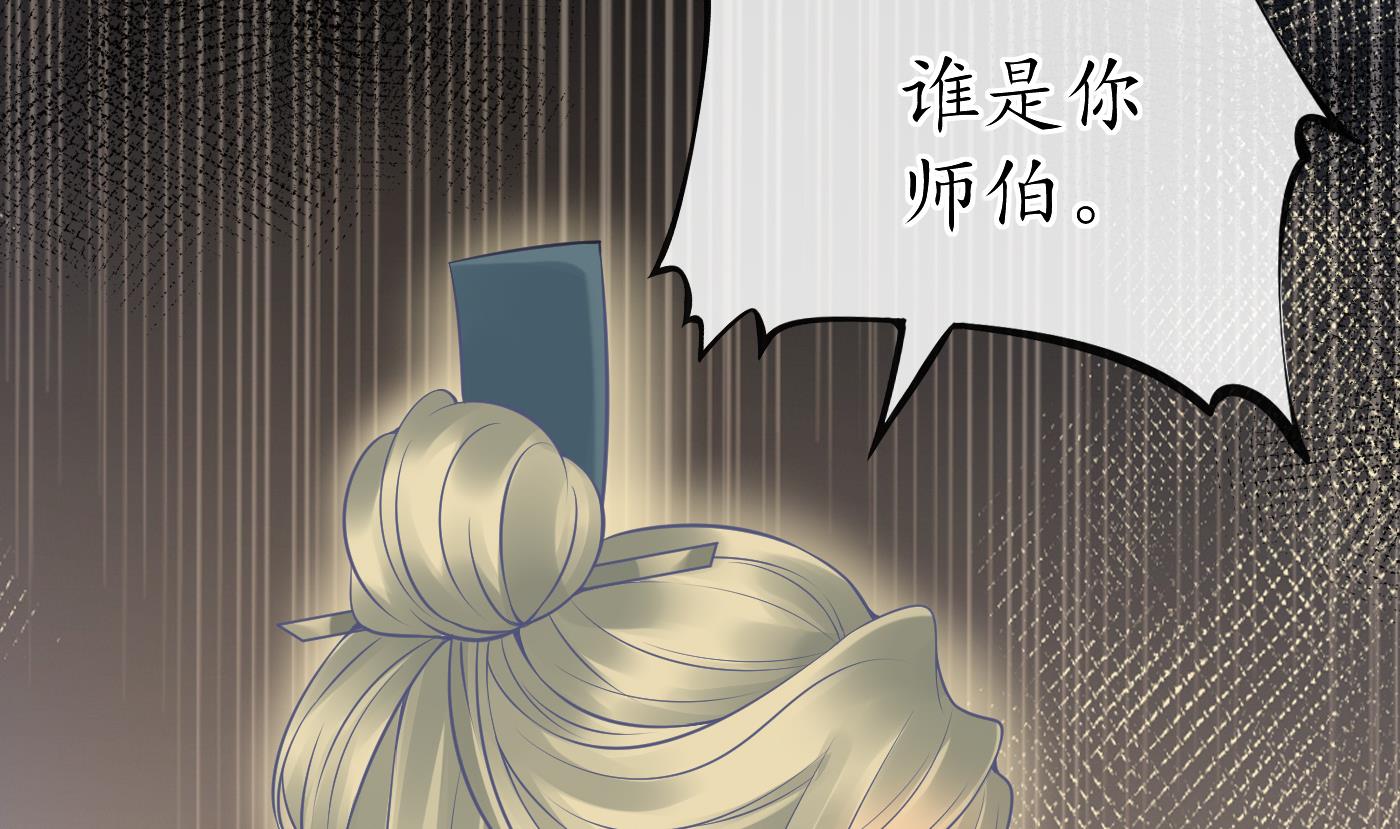 打死也不做师尊33 第32话 心跳