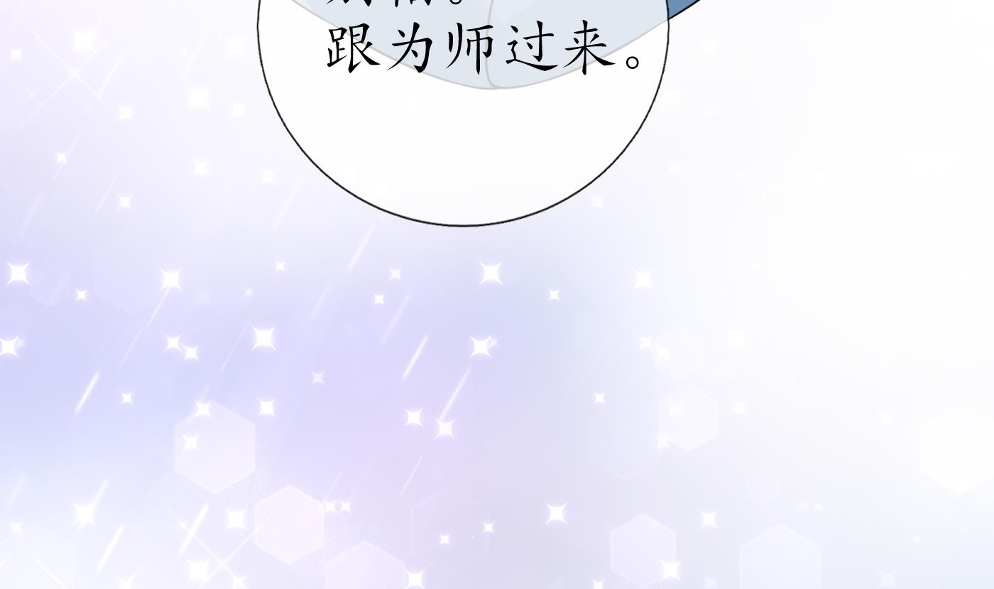 打死也不做师尊33 第32话 心跳
