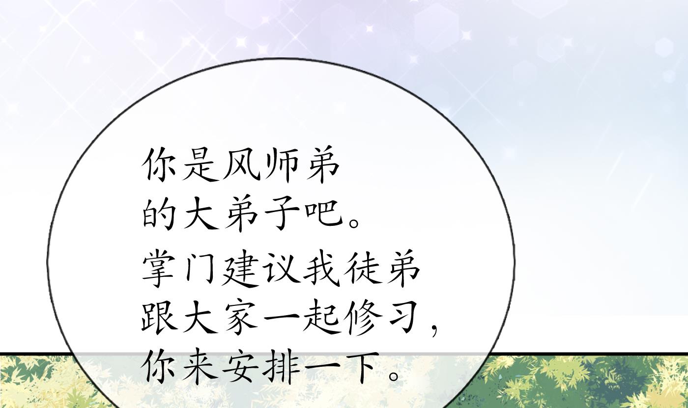 打死也不做师尊33 第32话 心跳