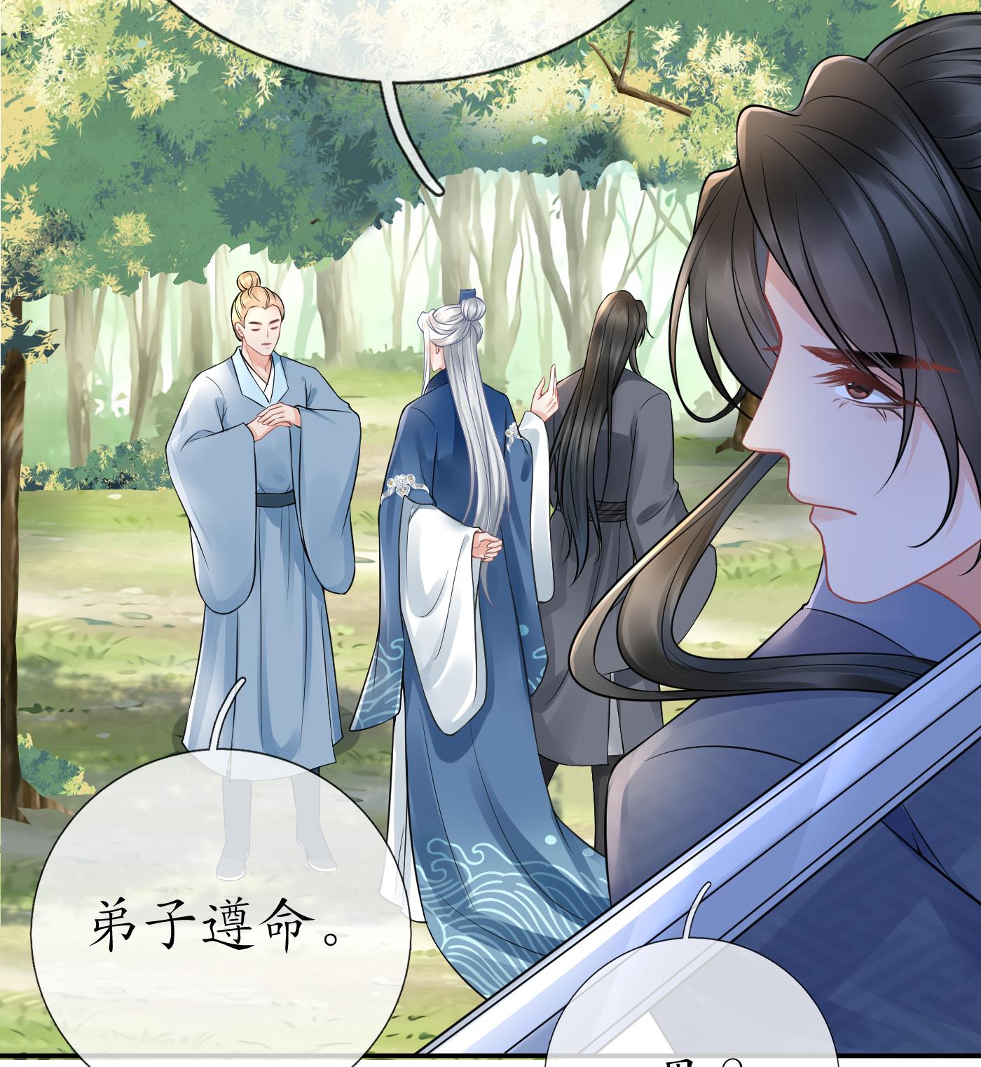 打死也不做师尊33 第32话 心跳