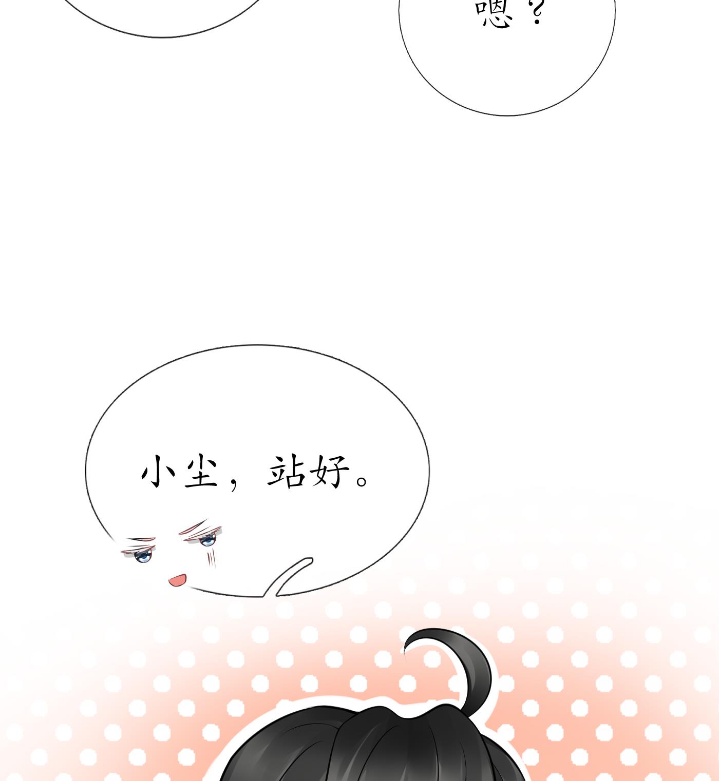 打死也不做师尊33 第32话 心跳