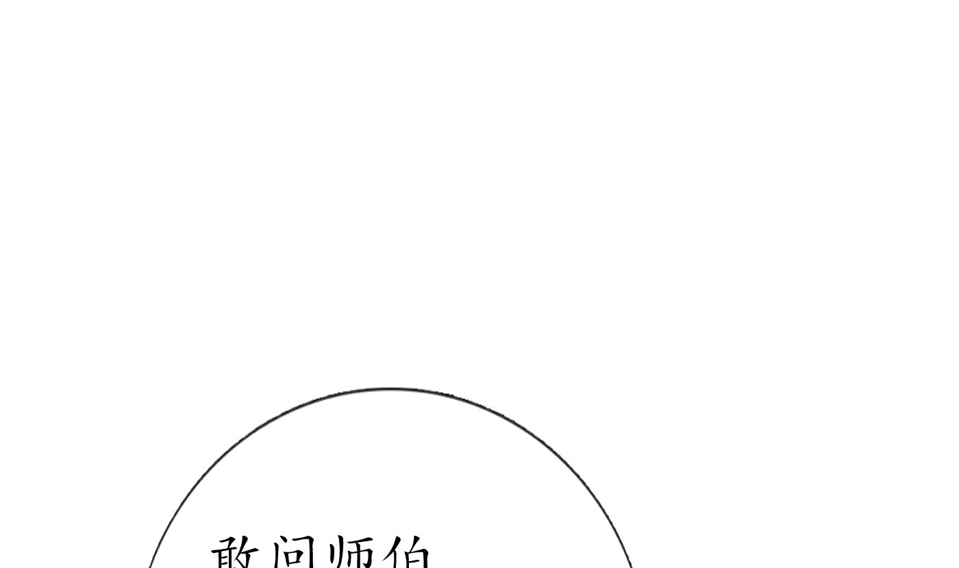 打死也不做师尊33 第32话 心跳