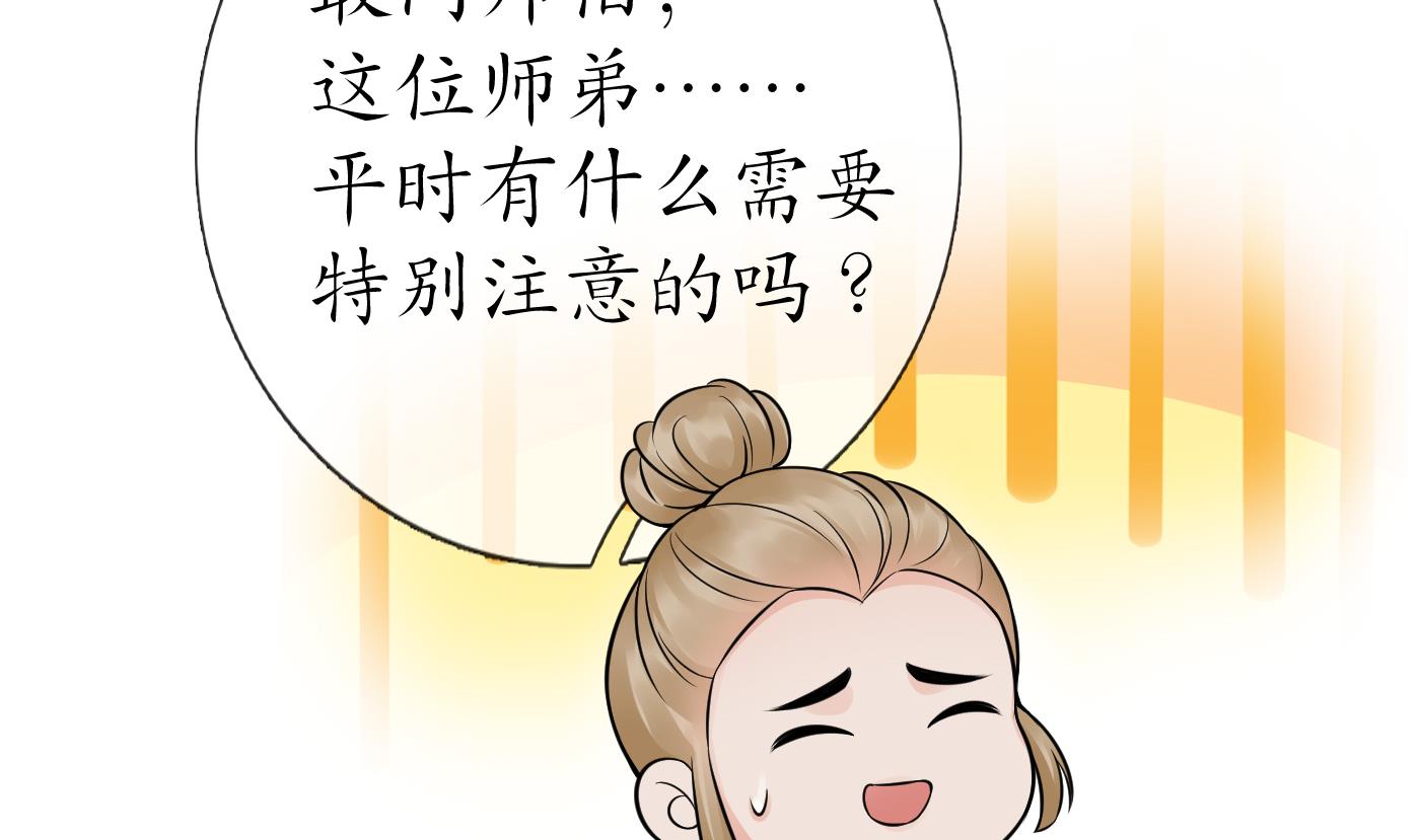 打死也不做师尊33 第32话 心跳