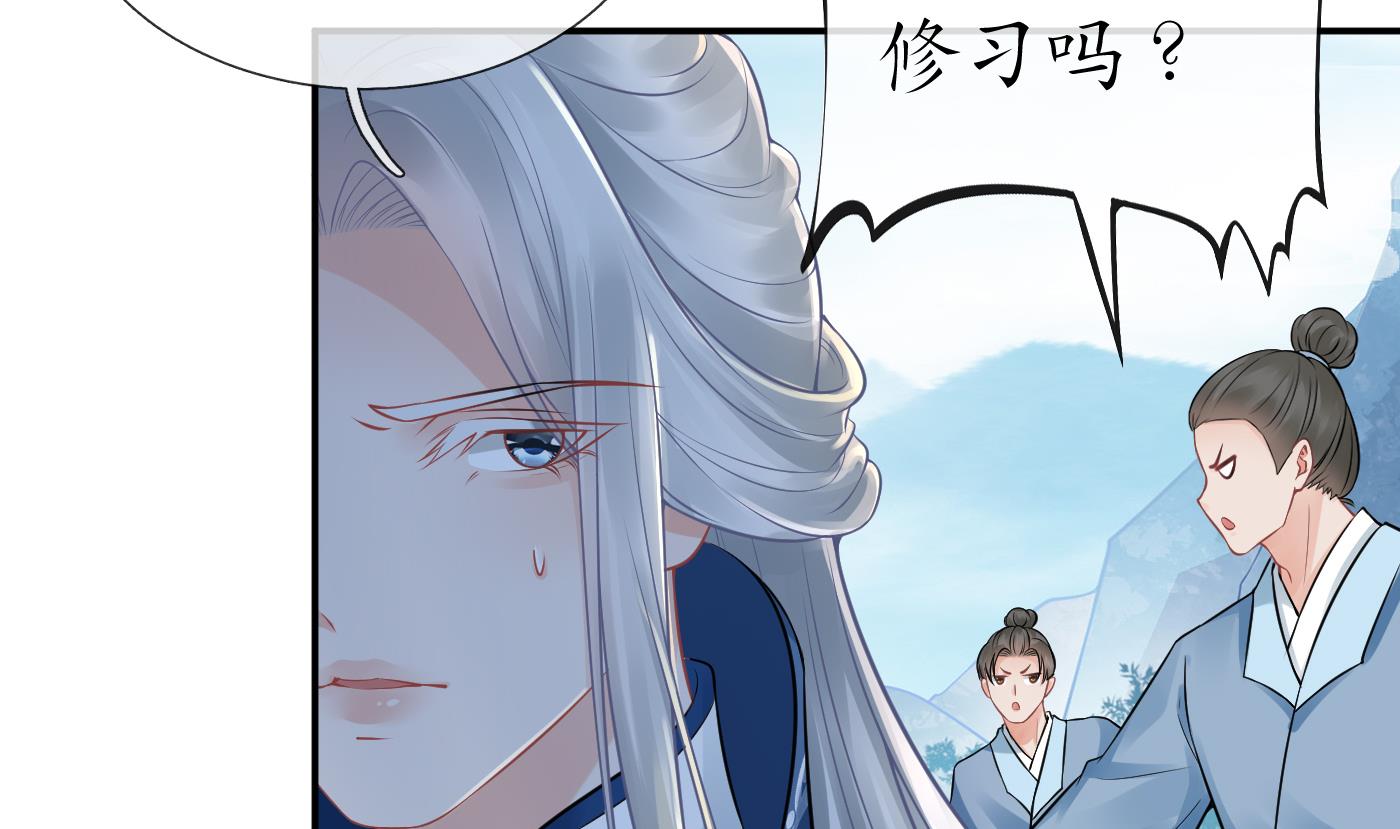 打死也不做师尊33 第32话 心跳