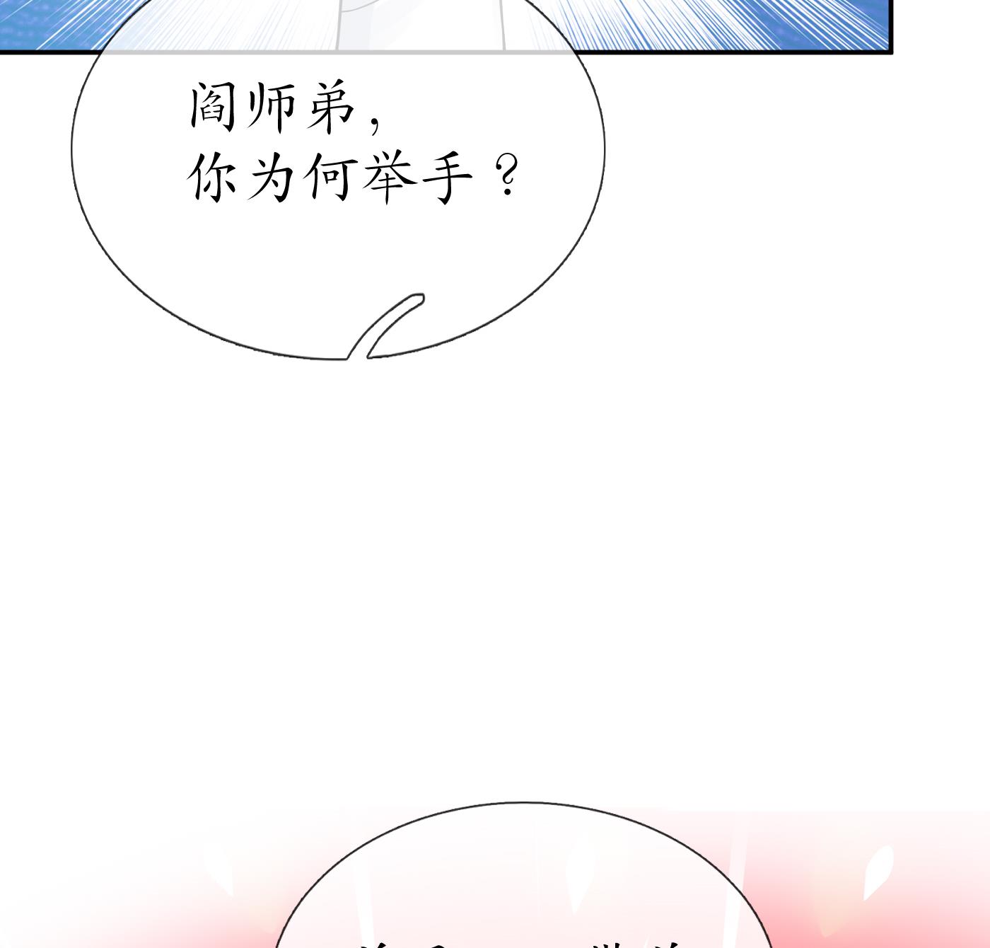 打死也不做师尊33 第32话 心跳